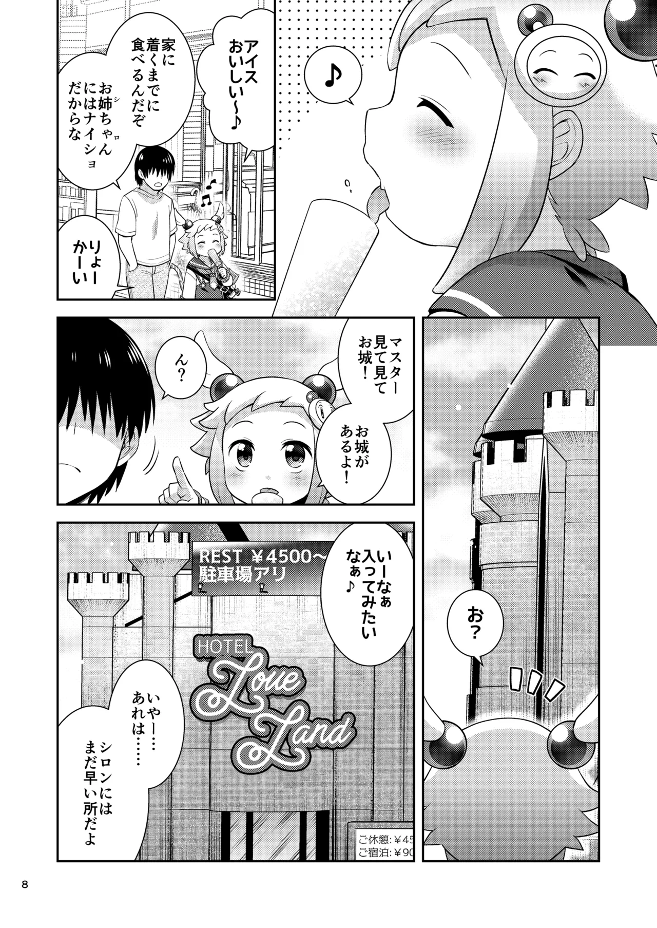 シロン本総集編 2020-2022 - page7