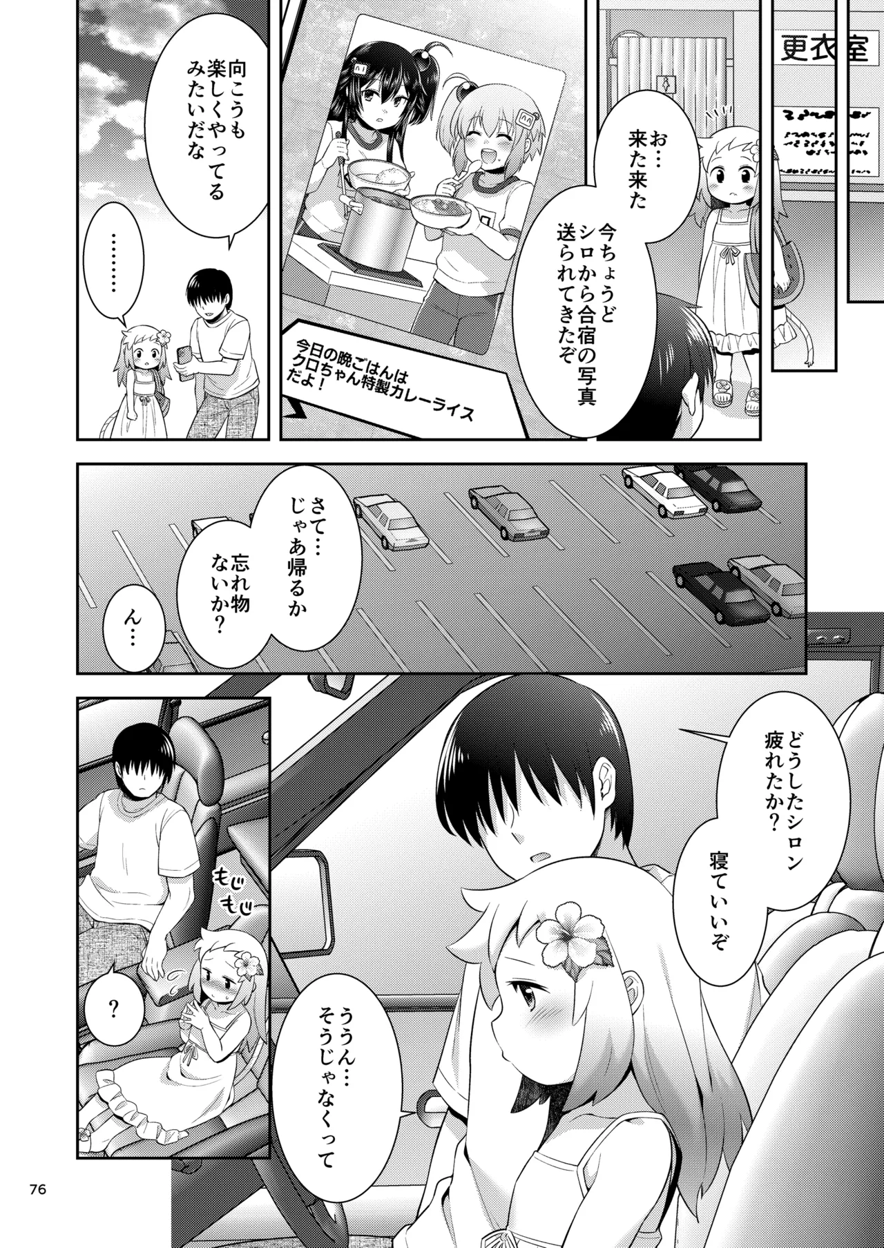 シロン本総集編 2020-2022 - page74