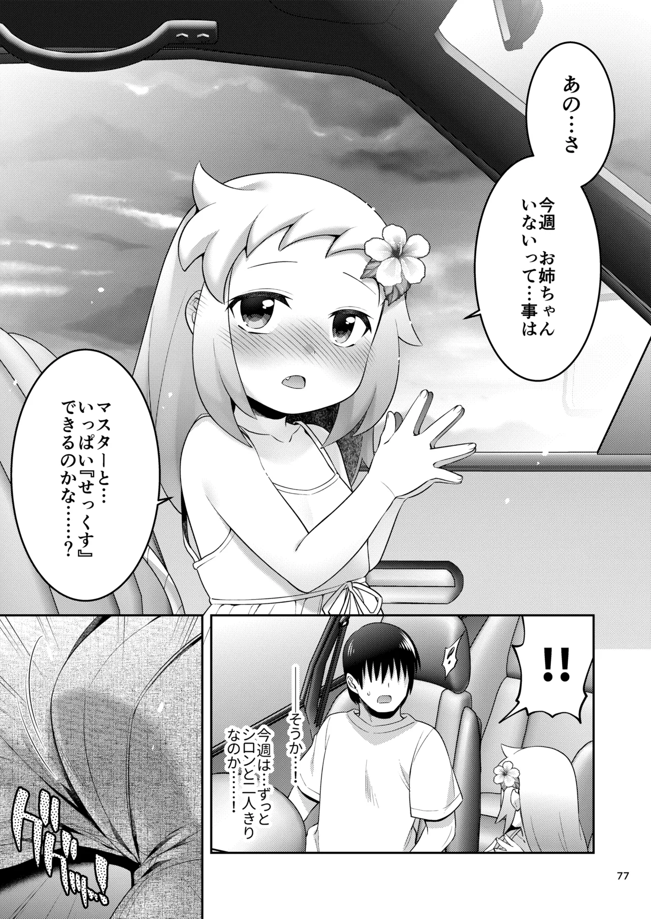 シロン本総集編 2020-2022 - page75