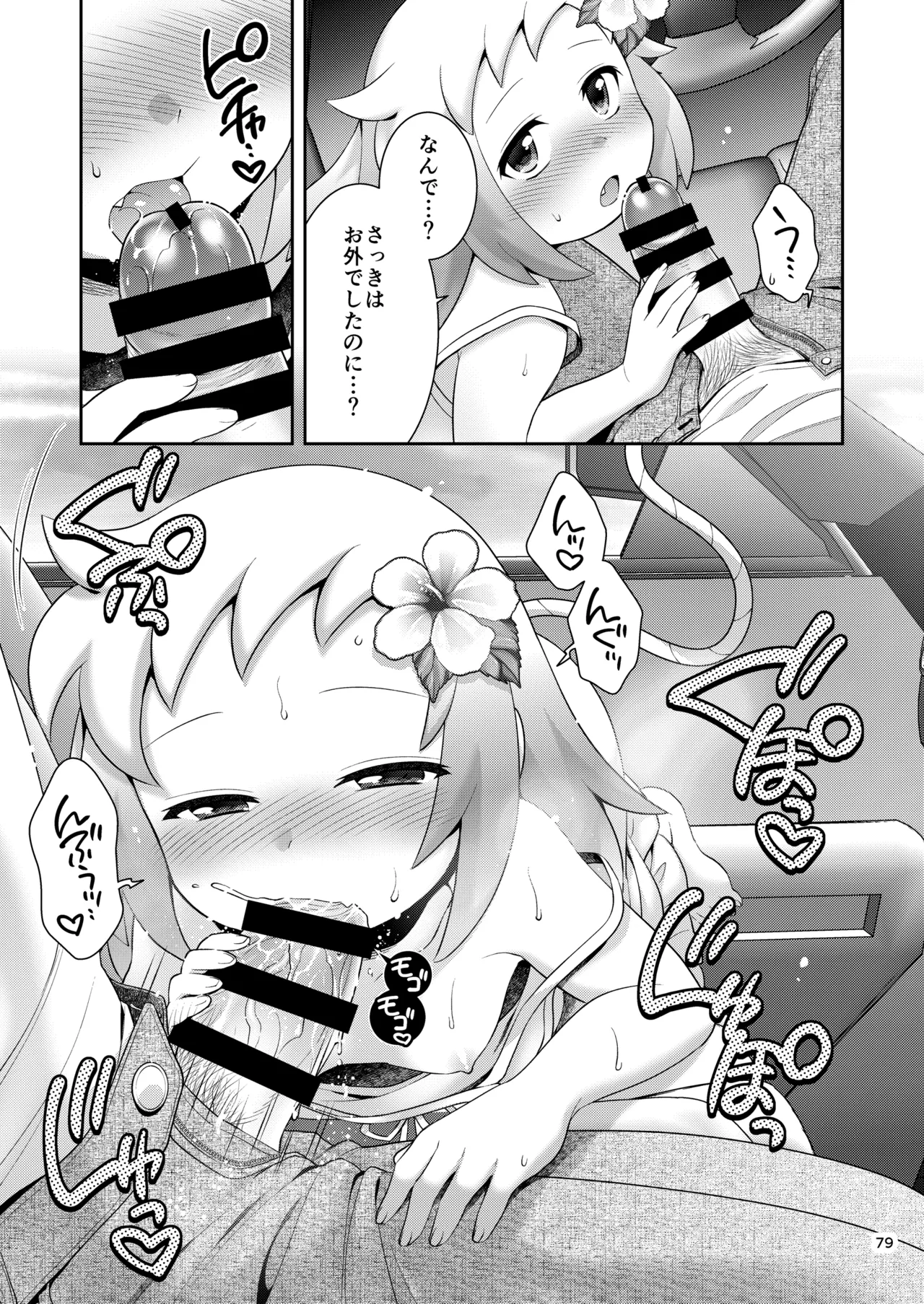 シロン本総集編 2020-2022 - page77