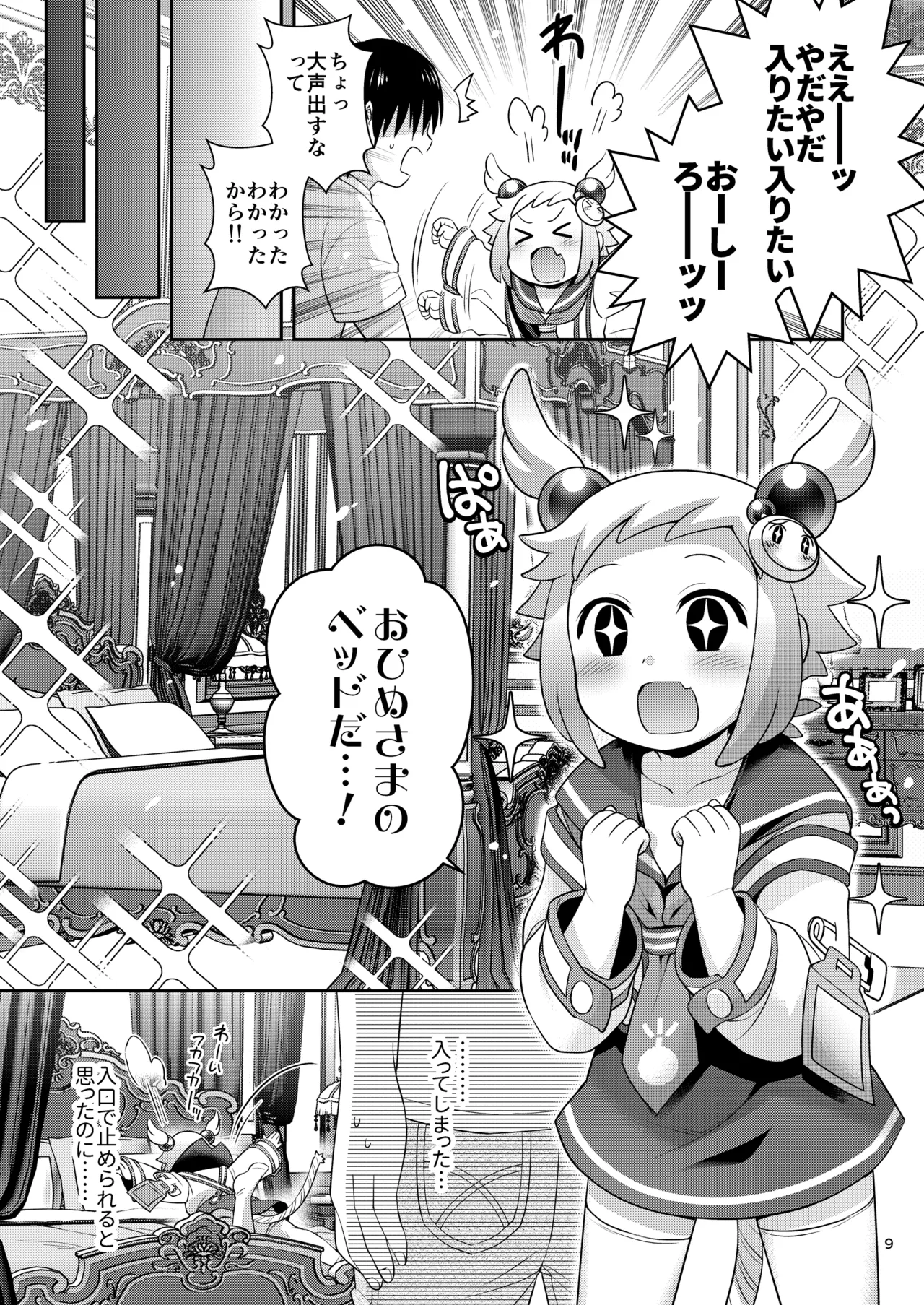 シロン本総集編 2020-2022 - page8