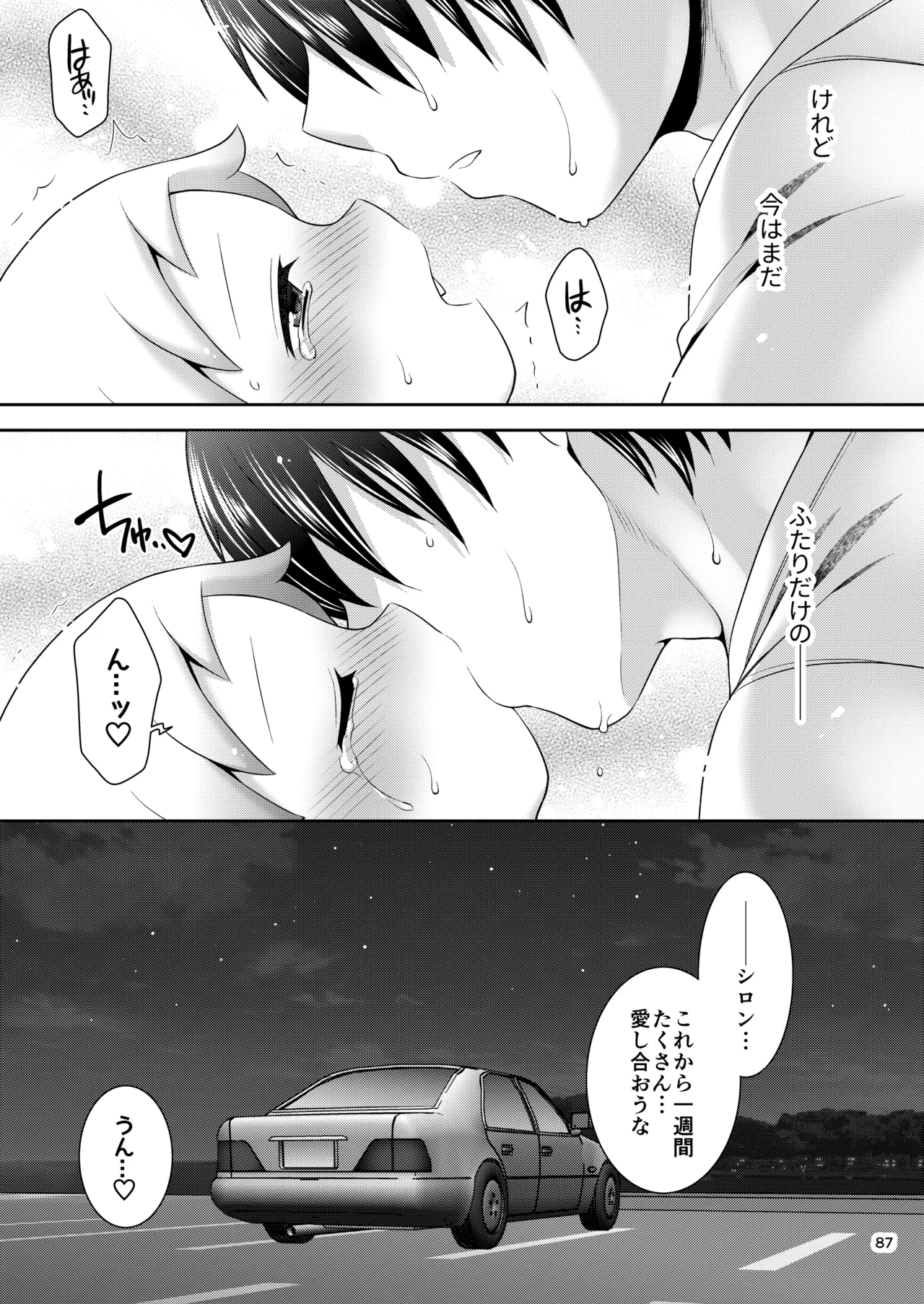 シロン本総集編 2020-2022 - page85