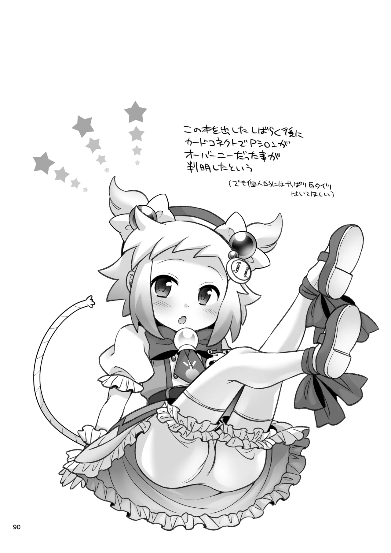 シロン本総集編 2020-2022 - page88