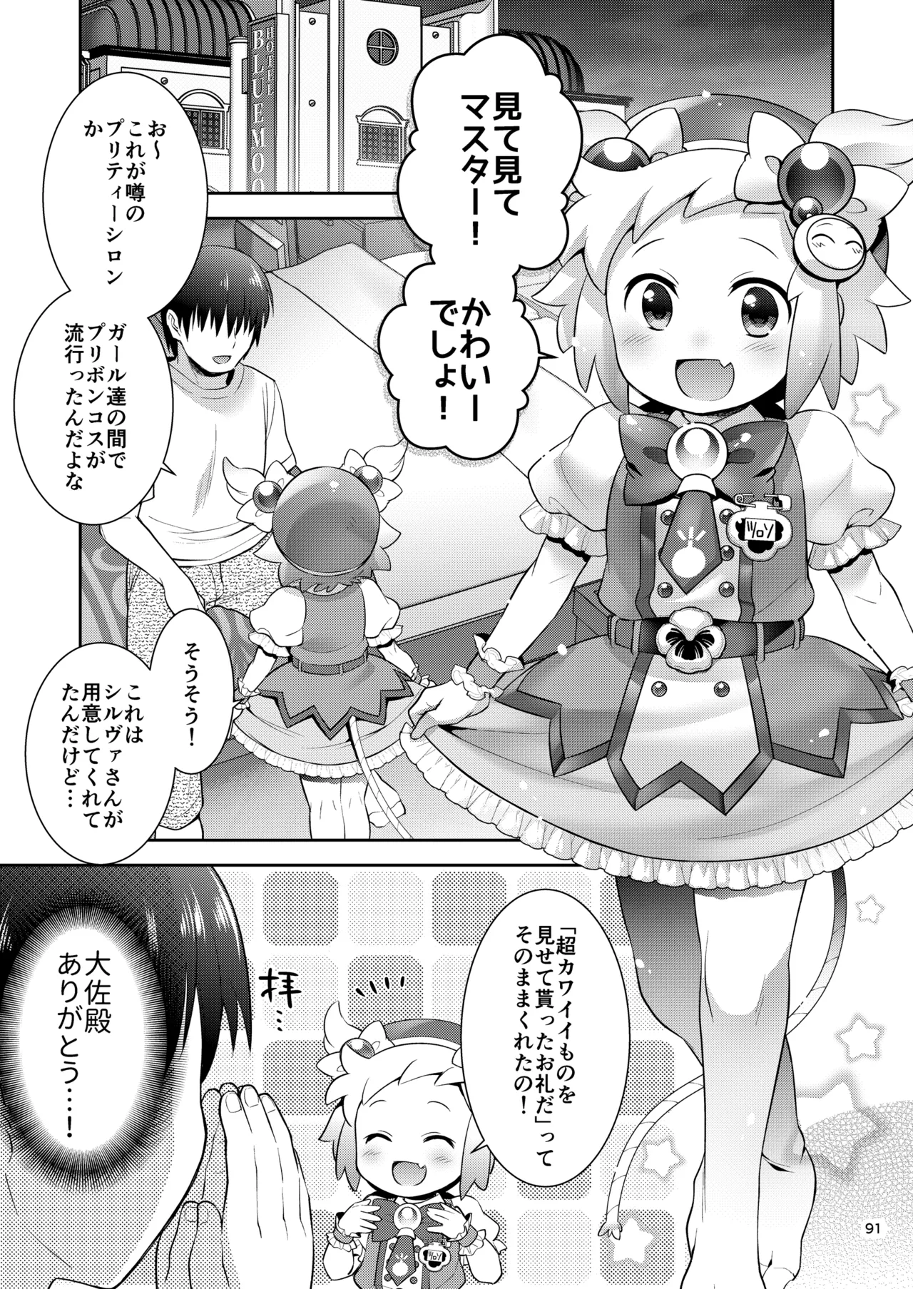 シロン本総集編 2020-2022 - page89