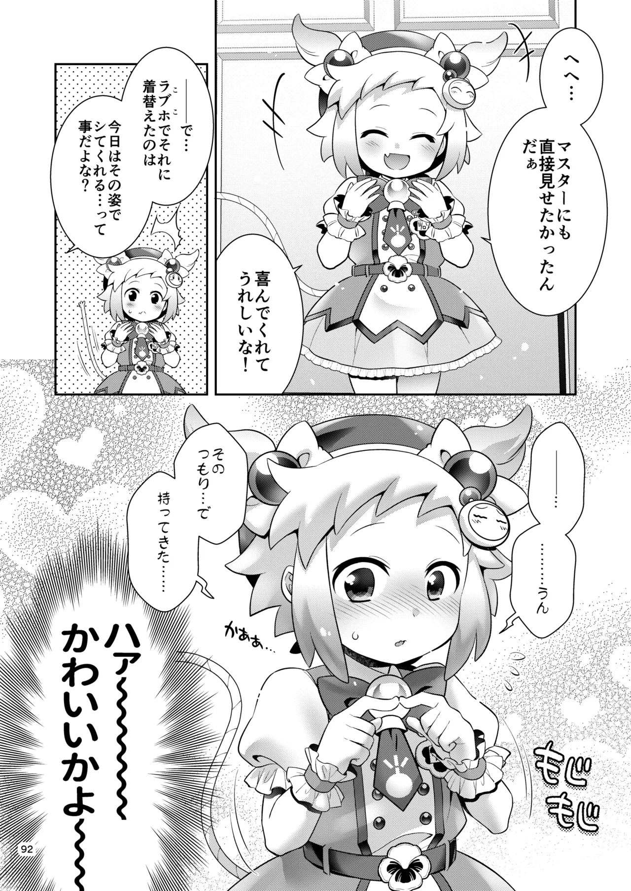 シロン本総集編 2020-2022 - page90