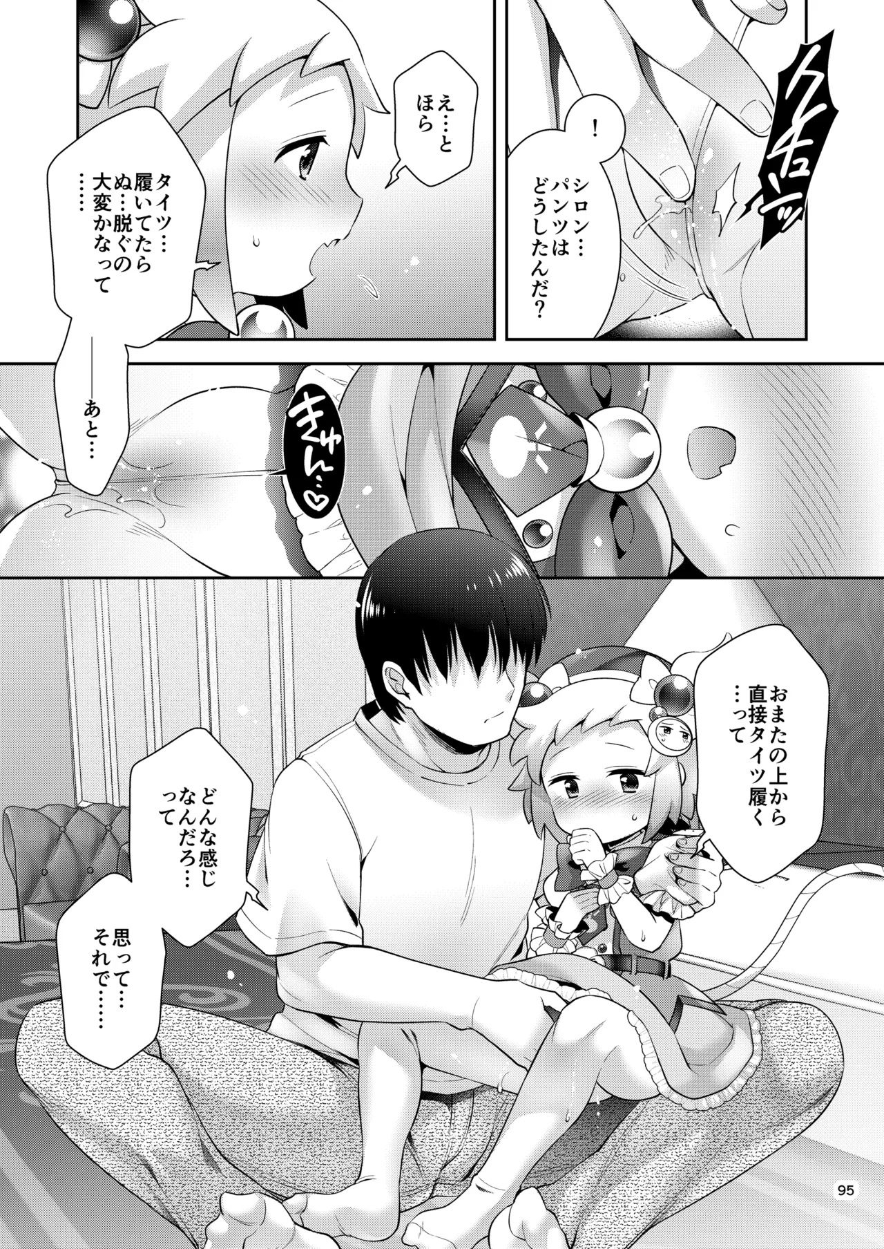 シロン本総集編 2020-2022 - page93