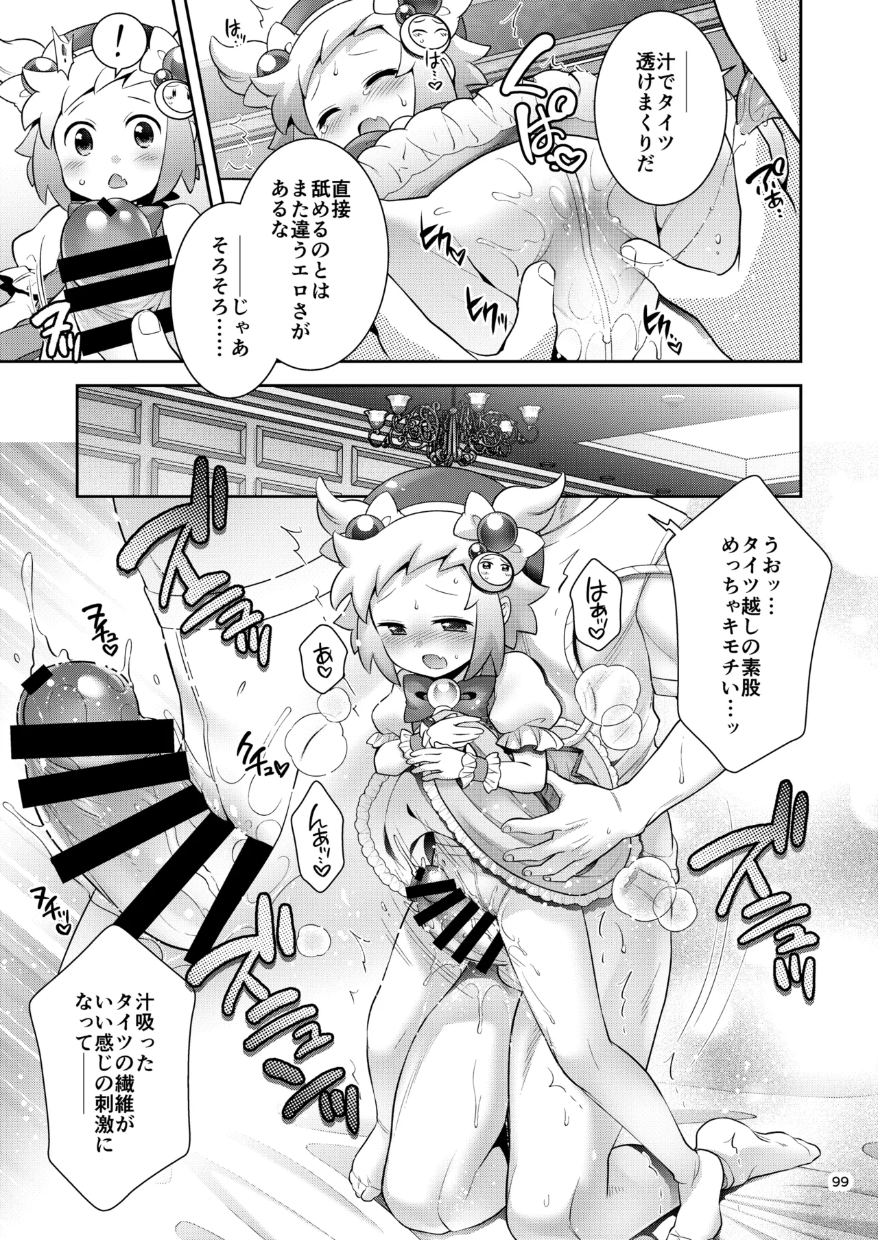 シロン本総集編 2020-2022 - page97