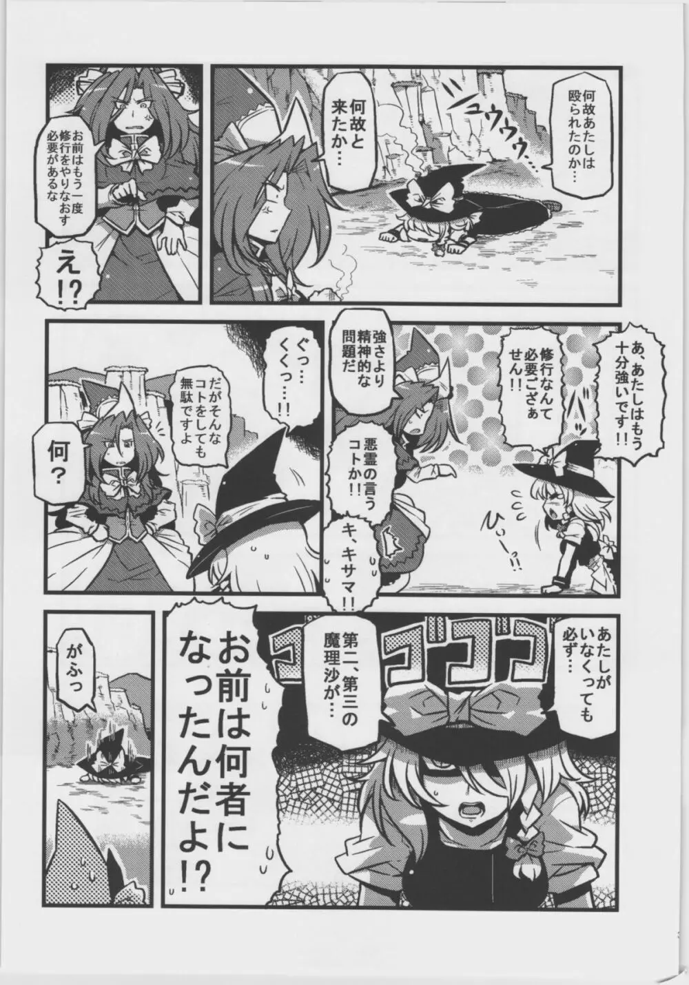 魅魔様夢妄想 - page35