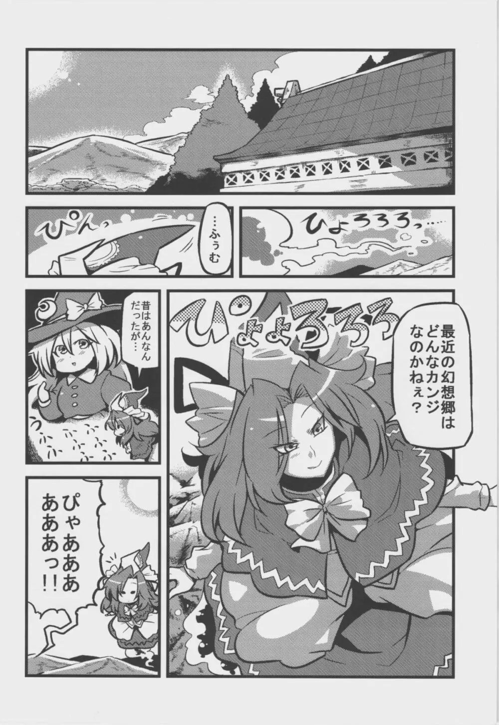 魅魔様夢妄想 - page4