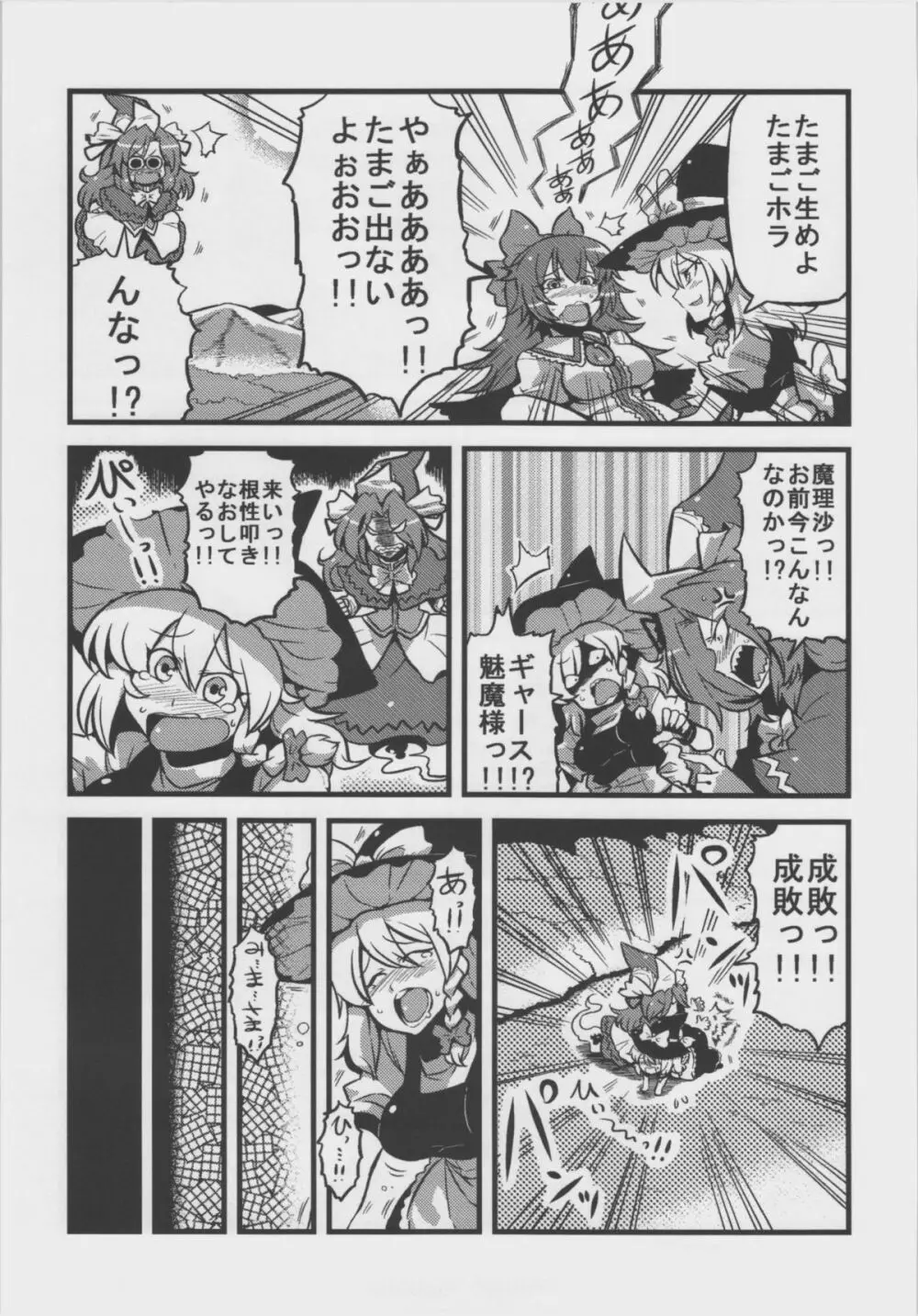 魅魔様夢妄想 - page5