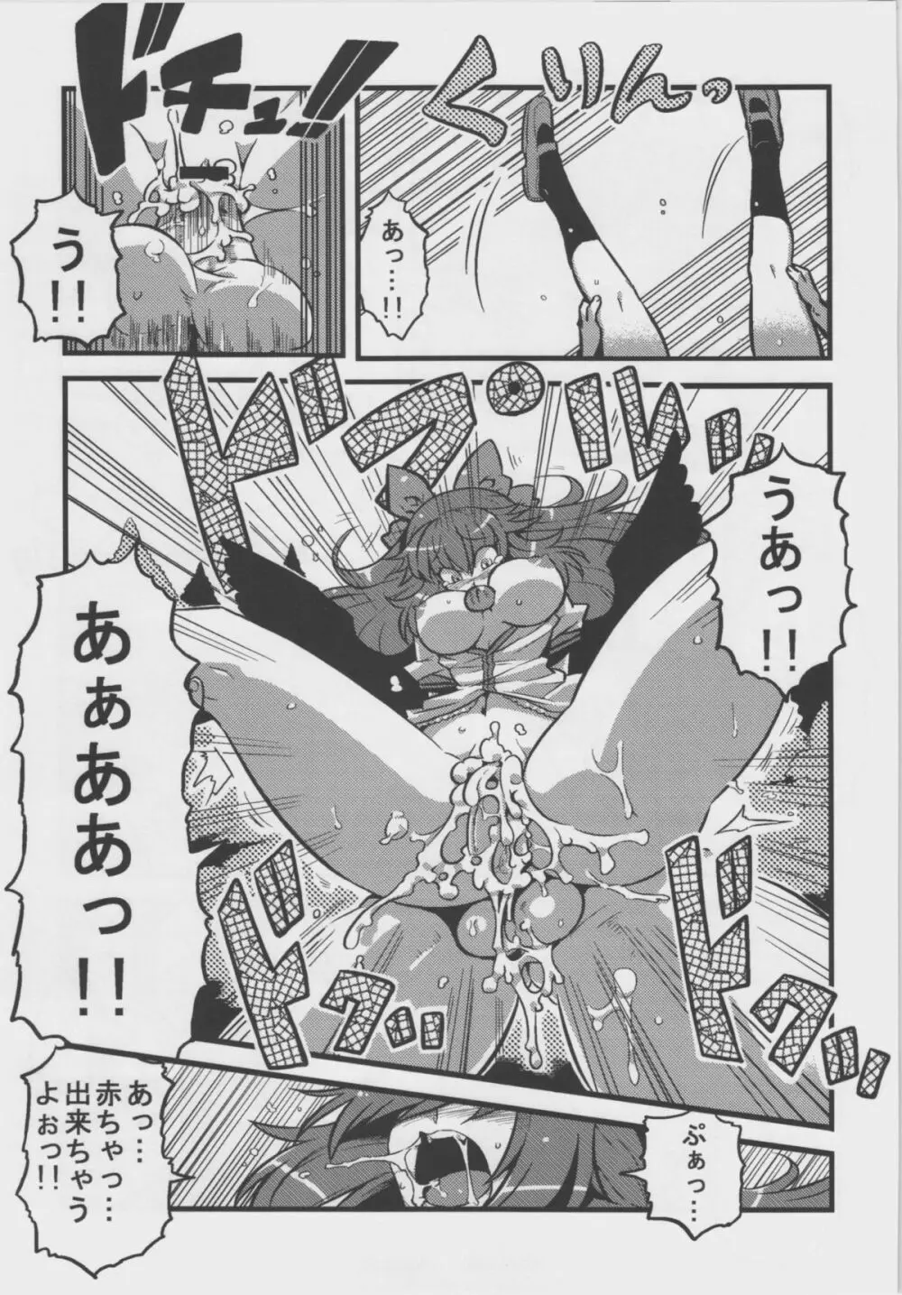 魅魔様夢妄想 - page9