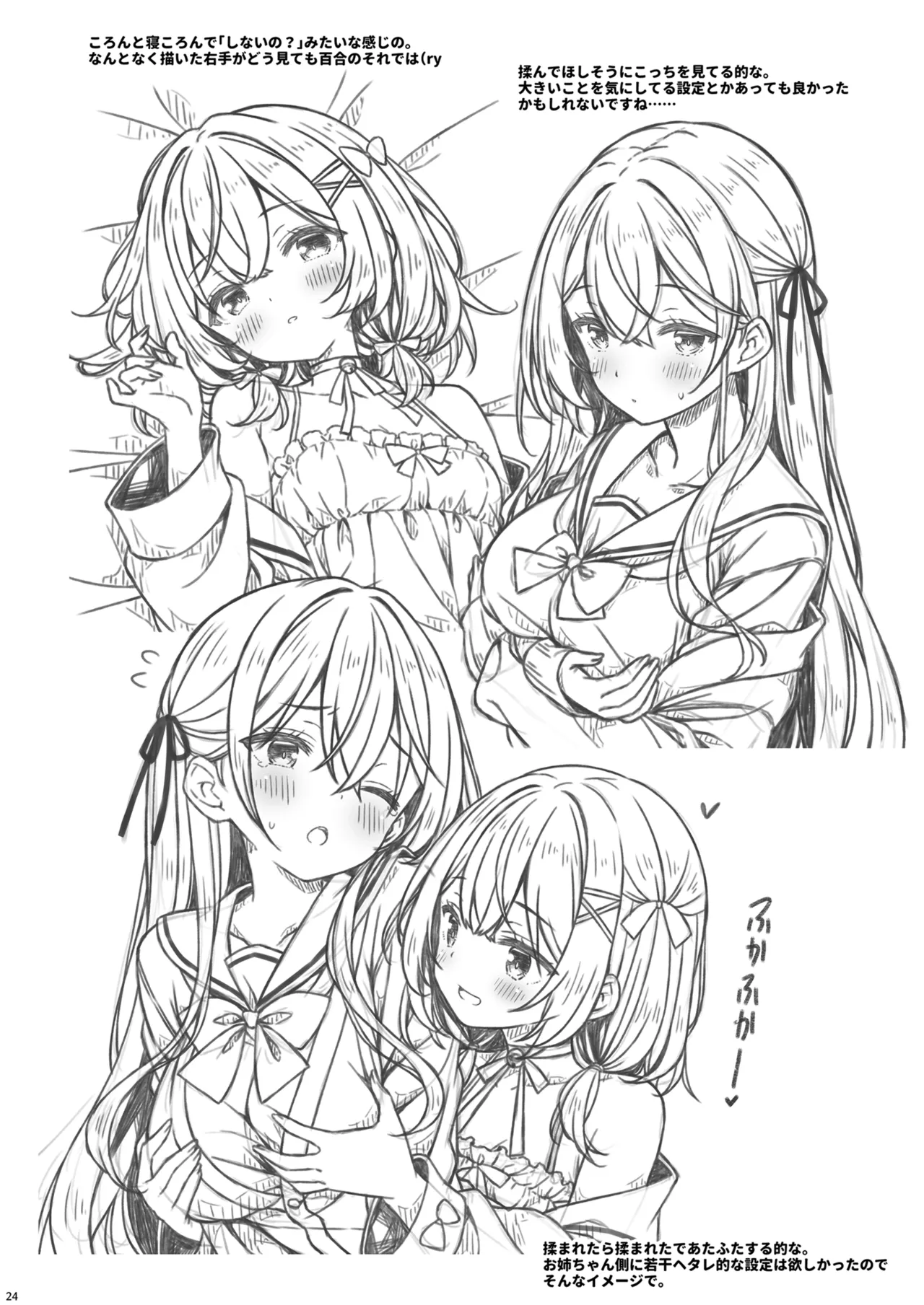 天使？小悪魔？女の子！ - page23