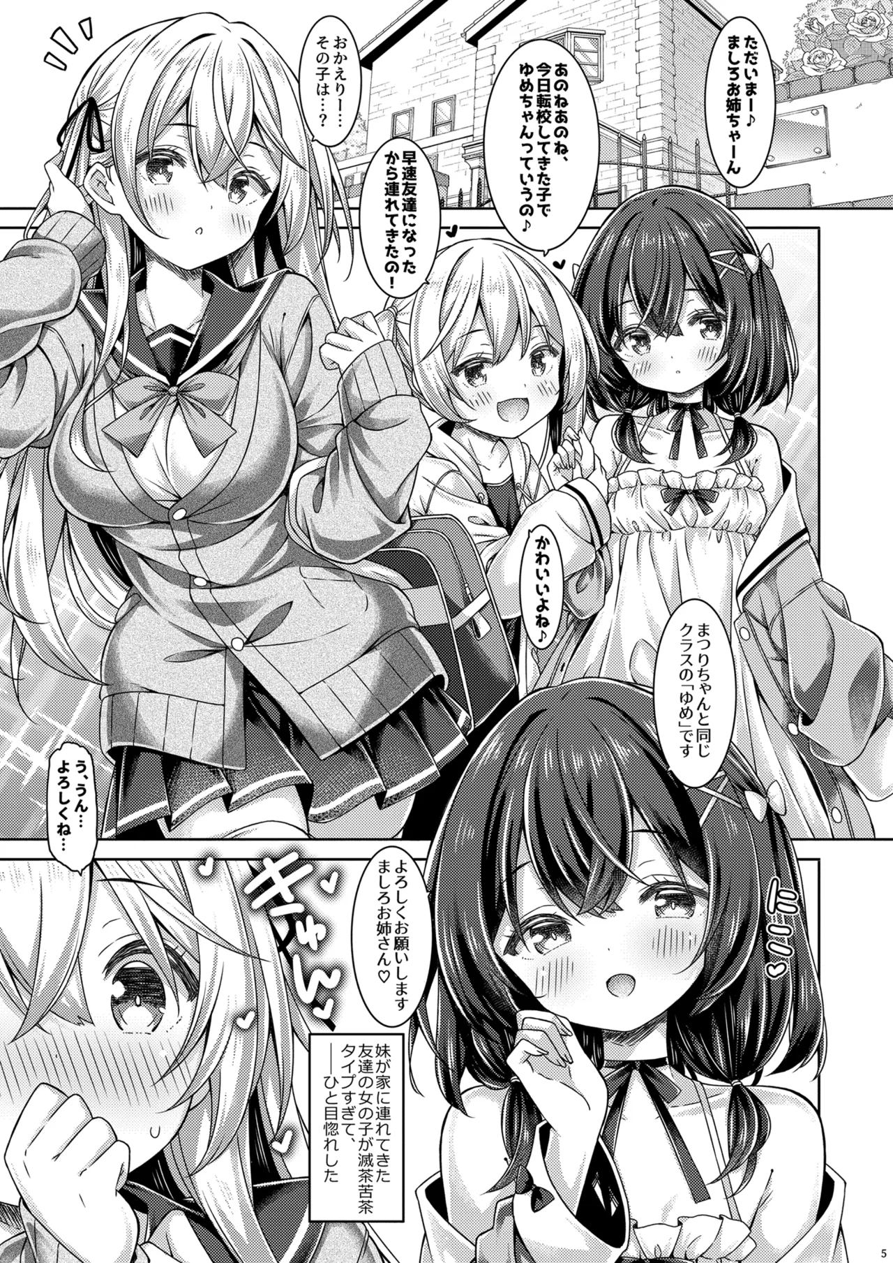天使？小悪魔？女の子！ - page4