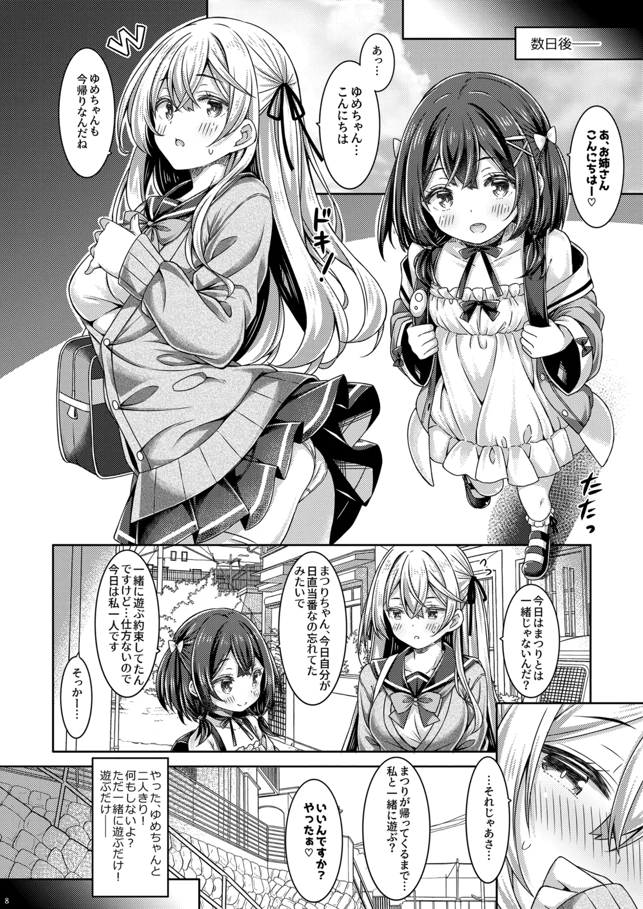 天使？小悪魔？女の子！ - page7