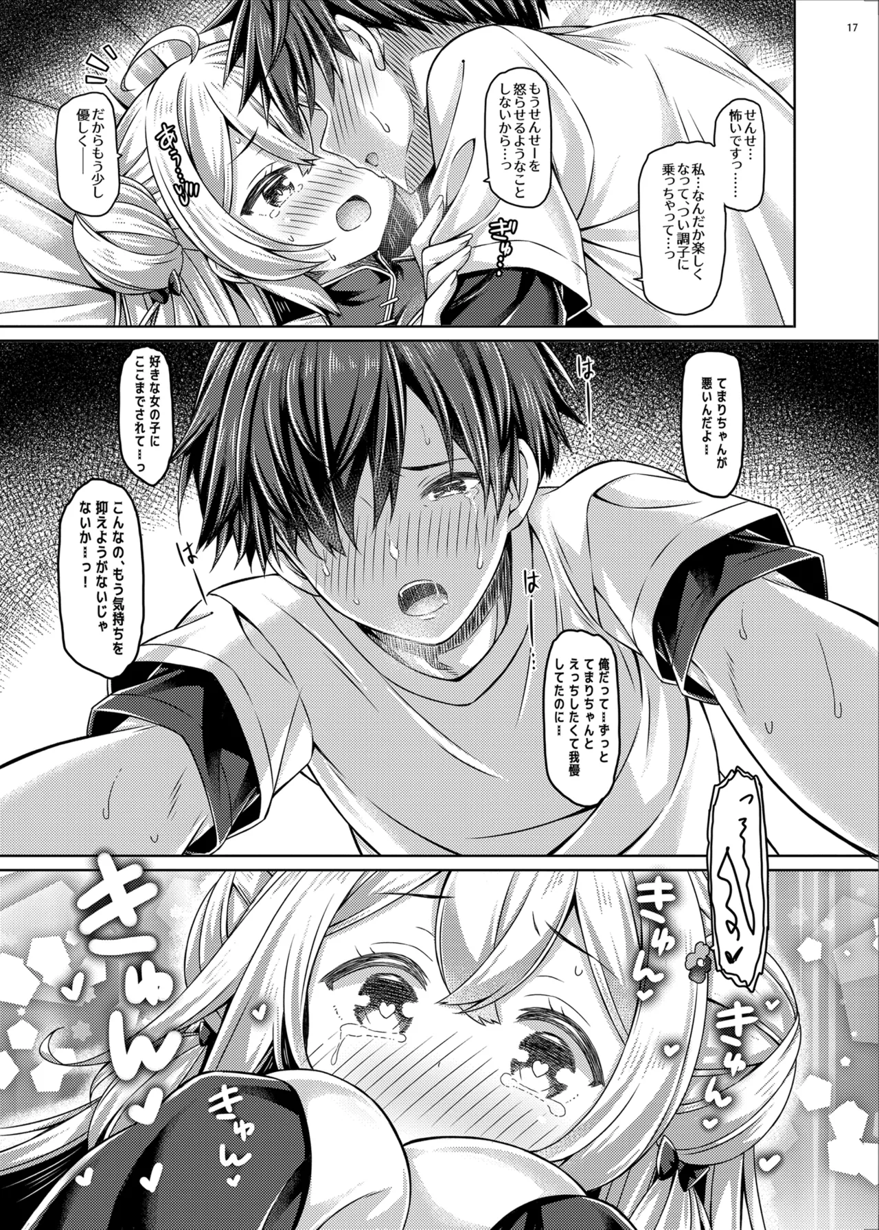 ざこざこよわよわるーきーず！ - page16
