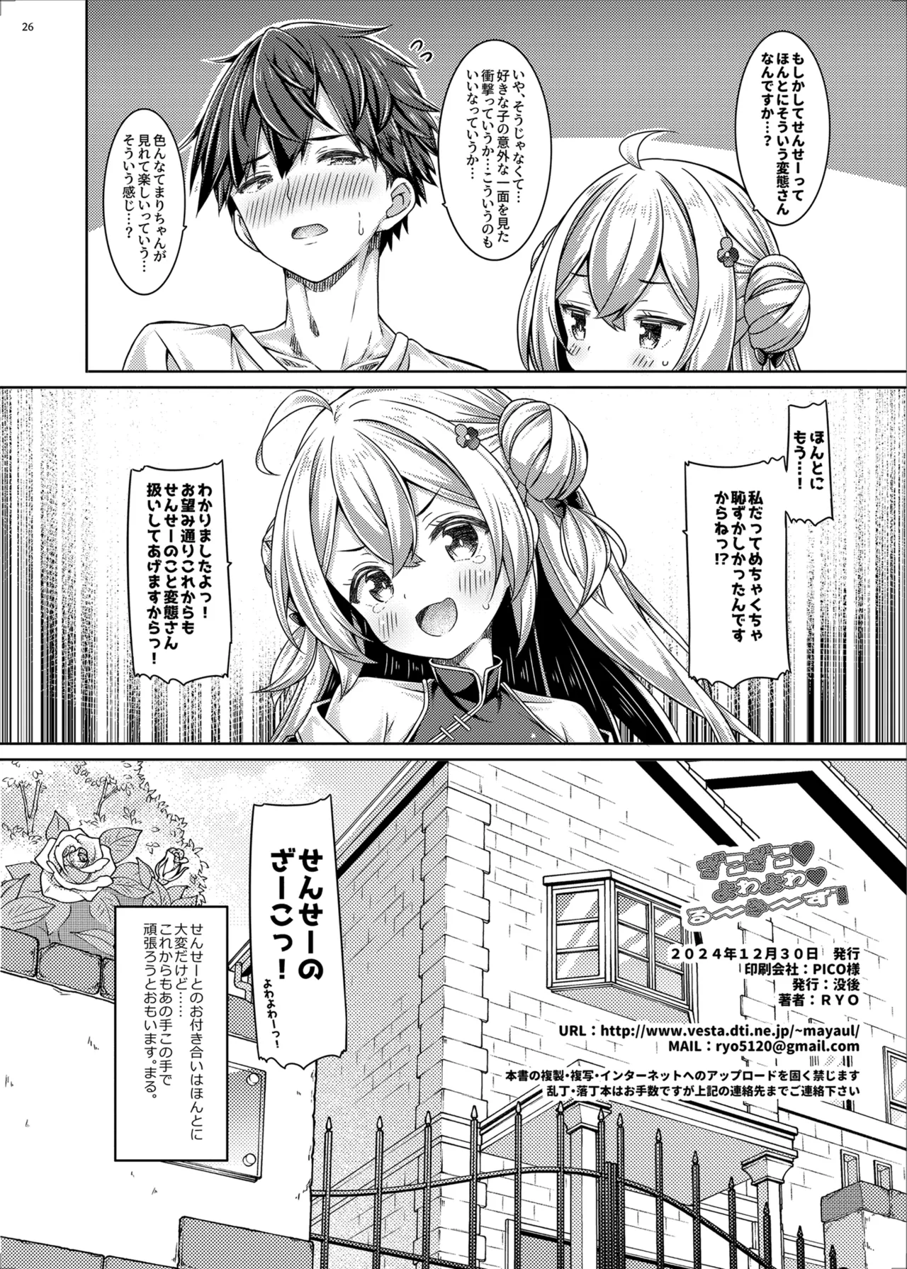 ざこざこよわよわるーきーず！ - page25