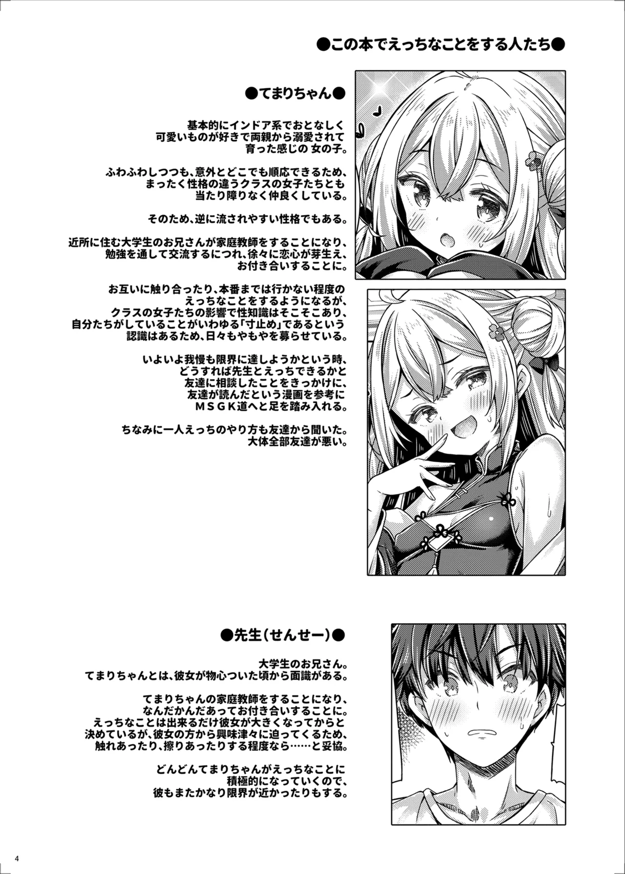 ざこざこよわよわるーきーず！ - page3