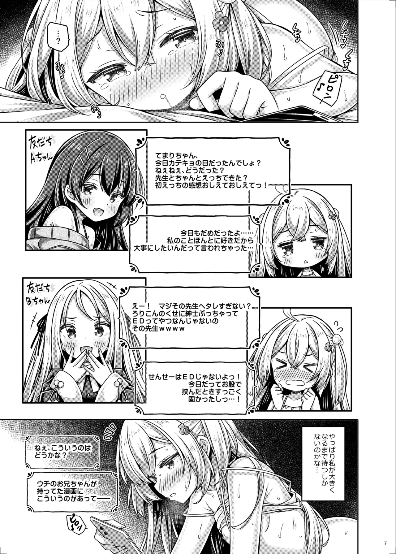 ざこざこよわよわるーきーず！ - page6