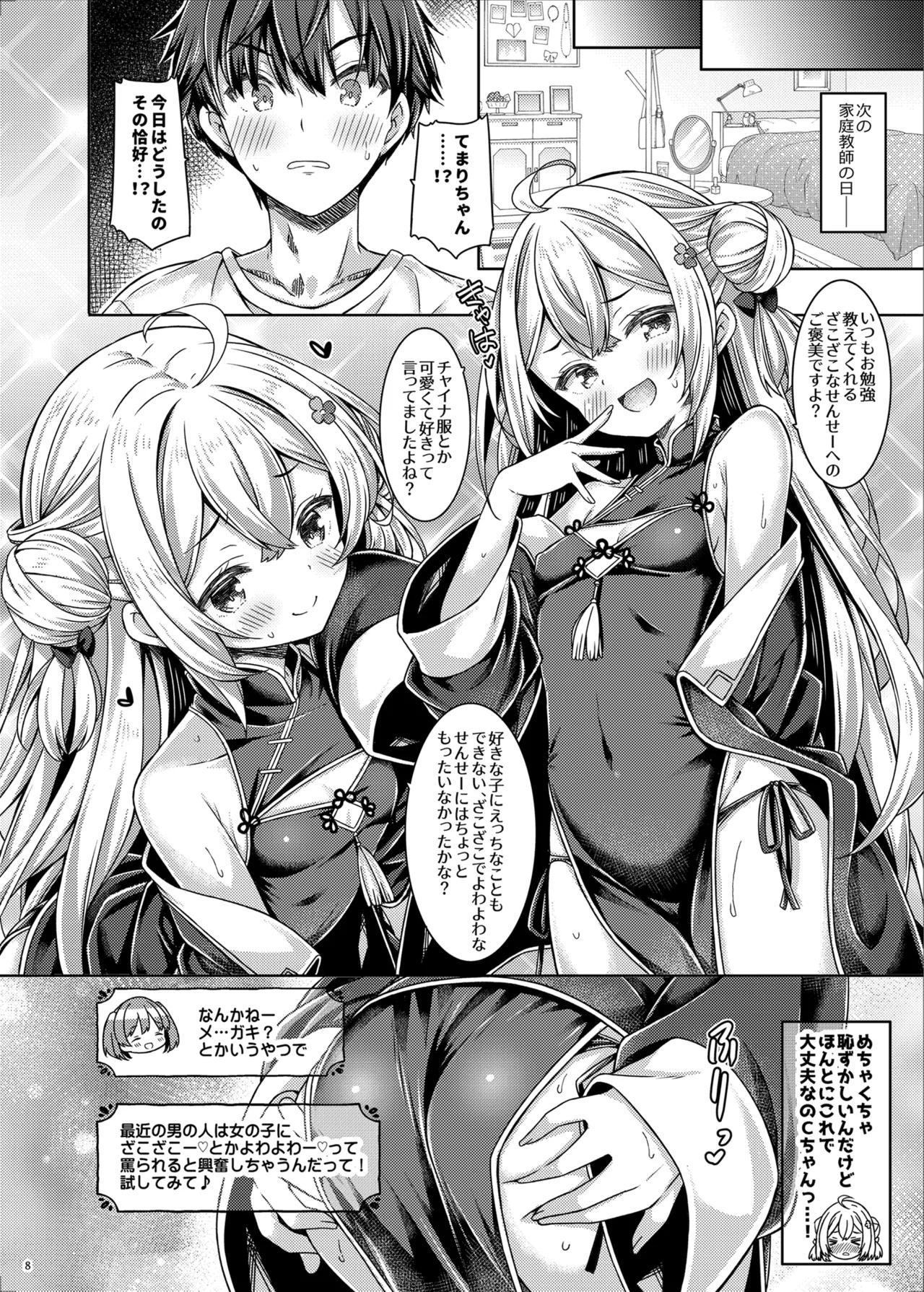 ざこざこよわよわるーきーず！ - page7