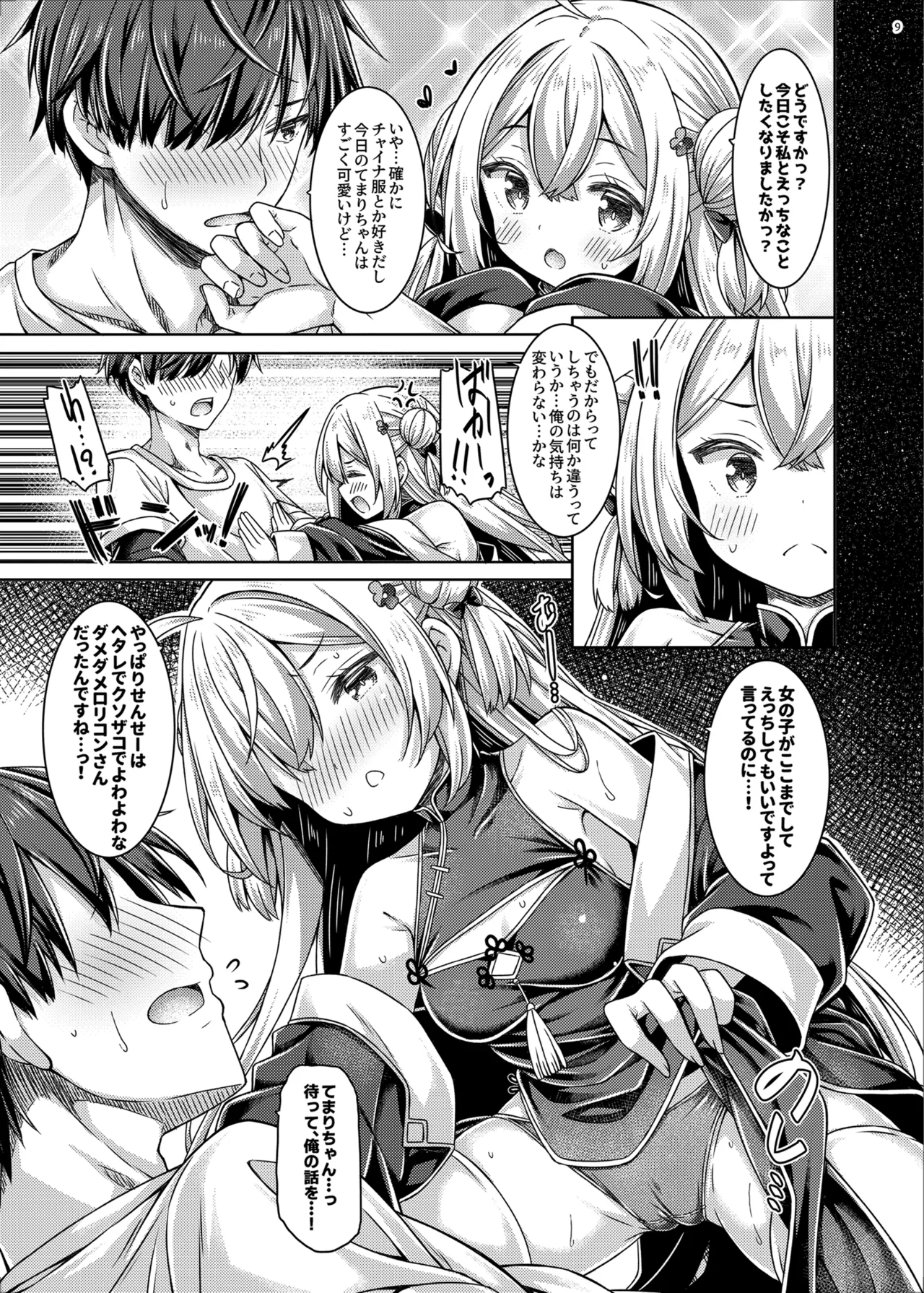 ざこざこよわよわるーきーず！ - page8