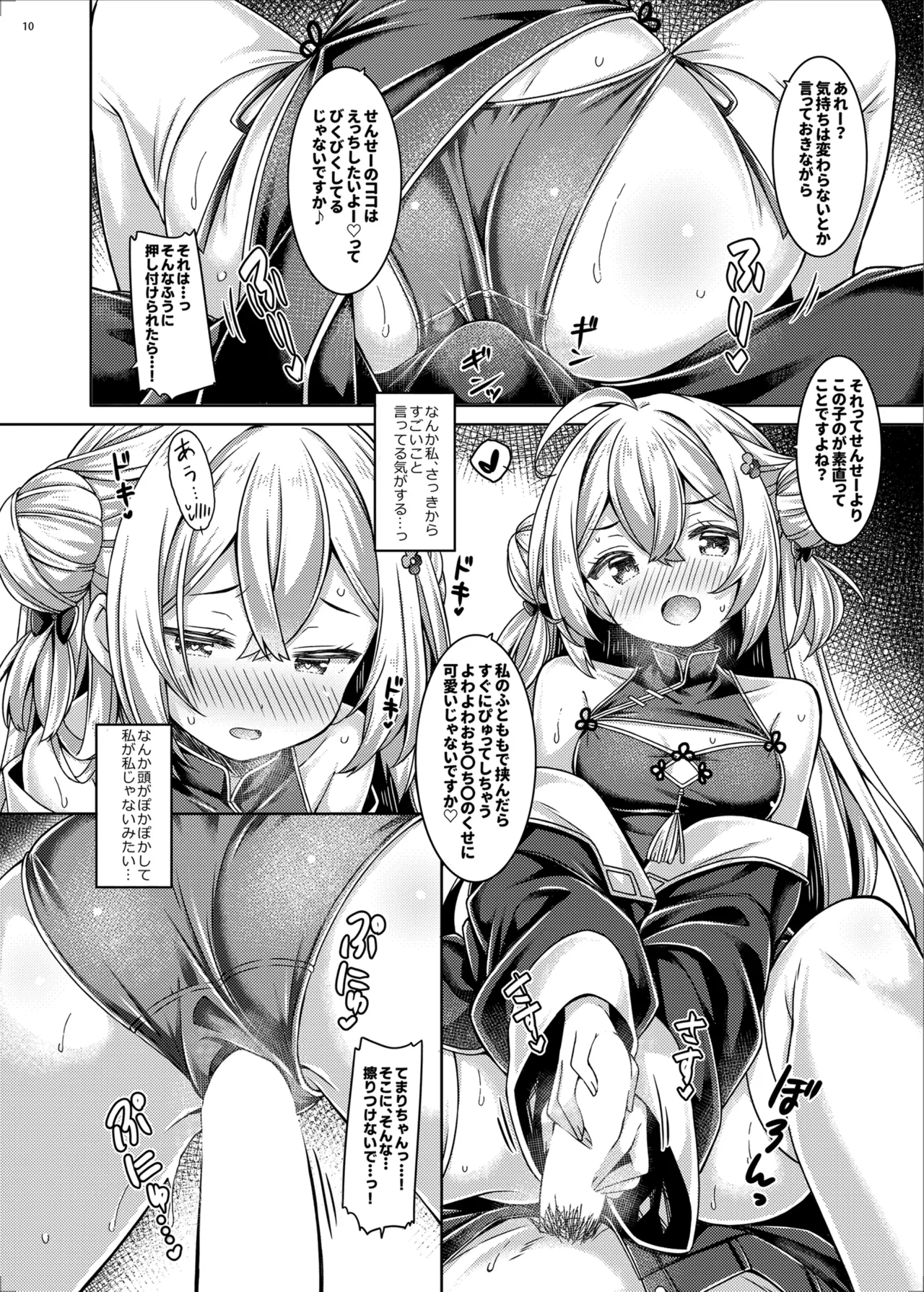 ざこざこよわよわるーきーず！ - page9