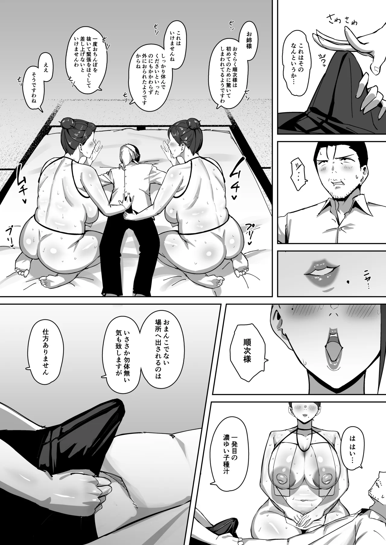 種乞村 〜俺よりデカくてエロすぎる姉妹と子作りセックスしまくって孕ませる話〜 - page13