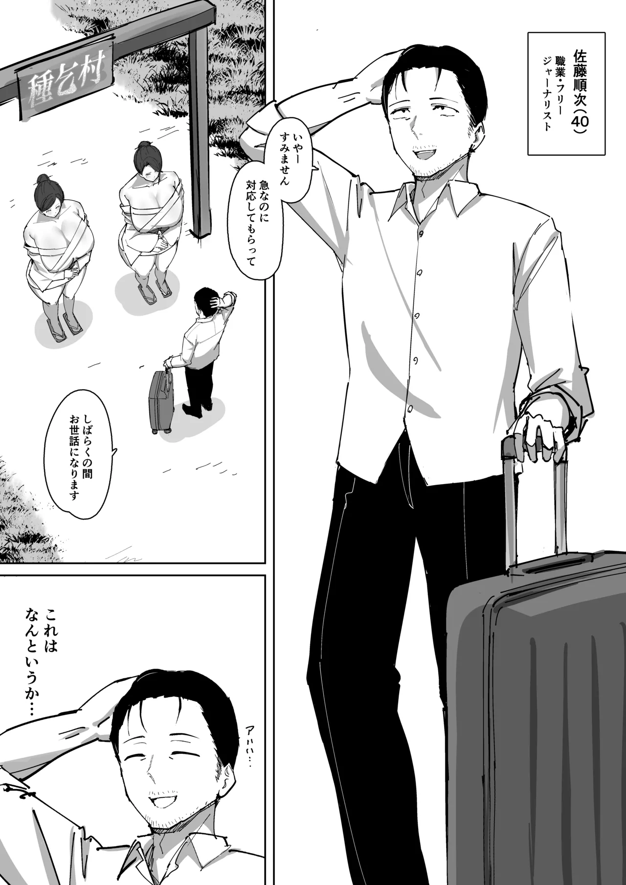 種乞村 〜俺よりデカくてエロすぎる姉妹と子作りセックスしまくって孕ませる話〜 - page3