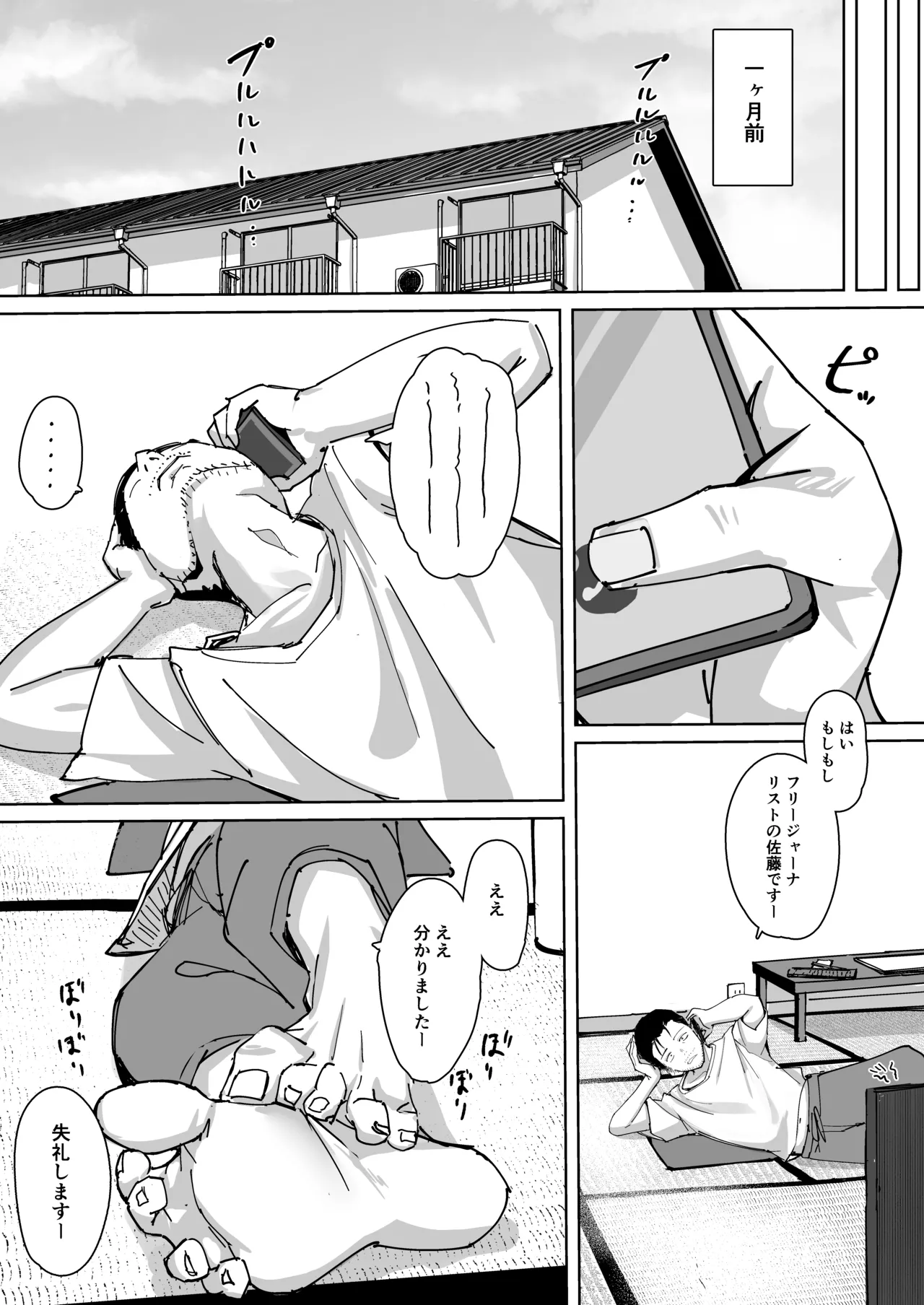 種乞村 〜俺よりデカくてエロすぎる姉妹と子作りセックスしまくって孕ませる話〜 - page5