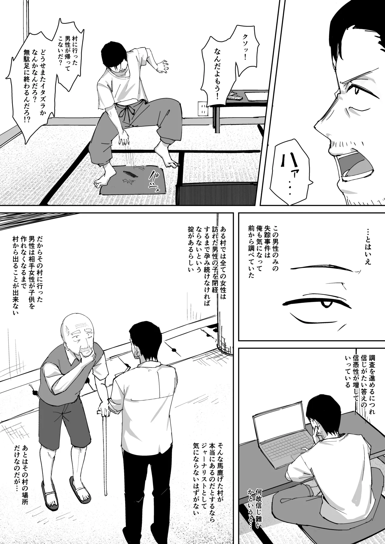 種乞村 〜俺よりデカくてエロすぎる姉妹と子作りセックスしまくって孕ませる話〜 - page6