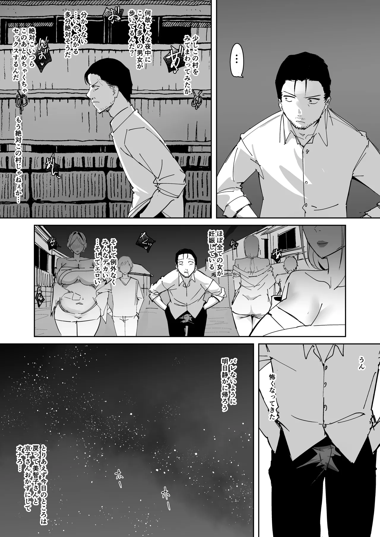 種乞村 〜俺よりデカくてエロすぎる姉妹と子作りセックスしまくって孕ませる話〜 - page9