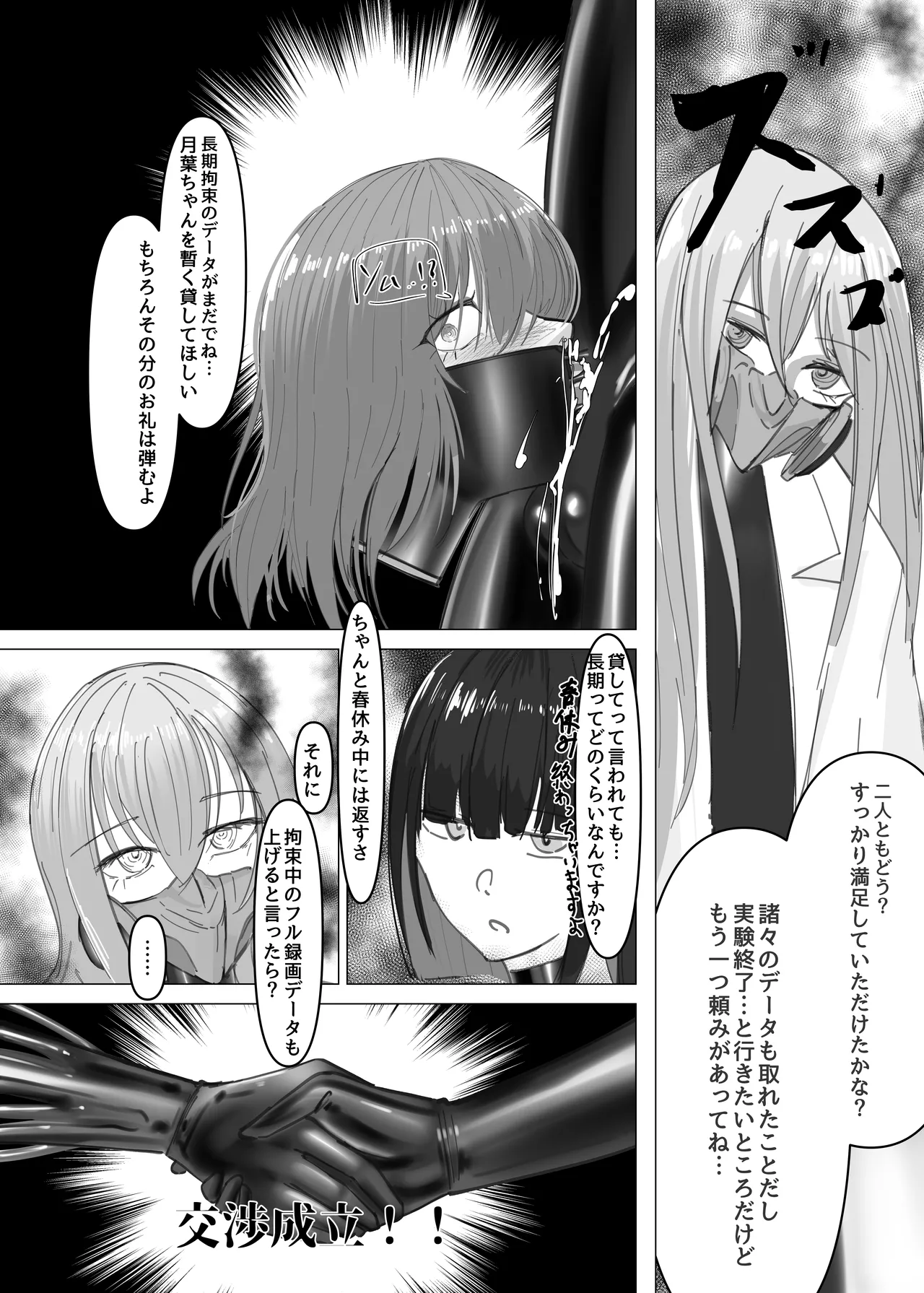 PSEUDO AMPUTEE SUIT - page29