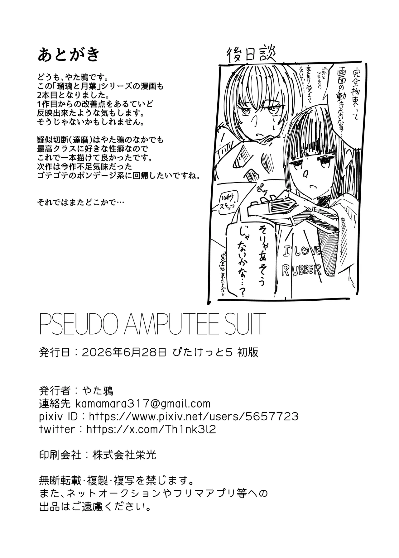 PSEUDO AMPUTEE SUIT - page35