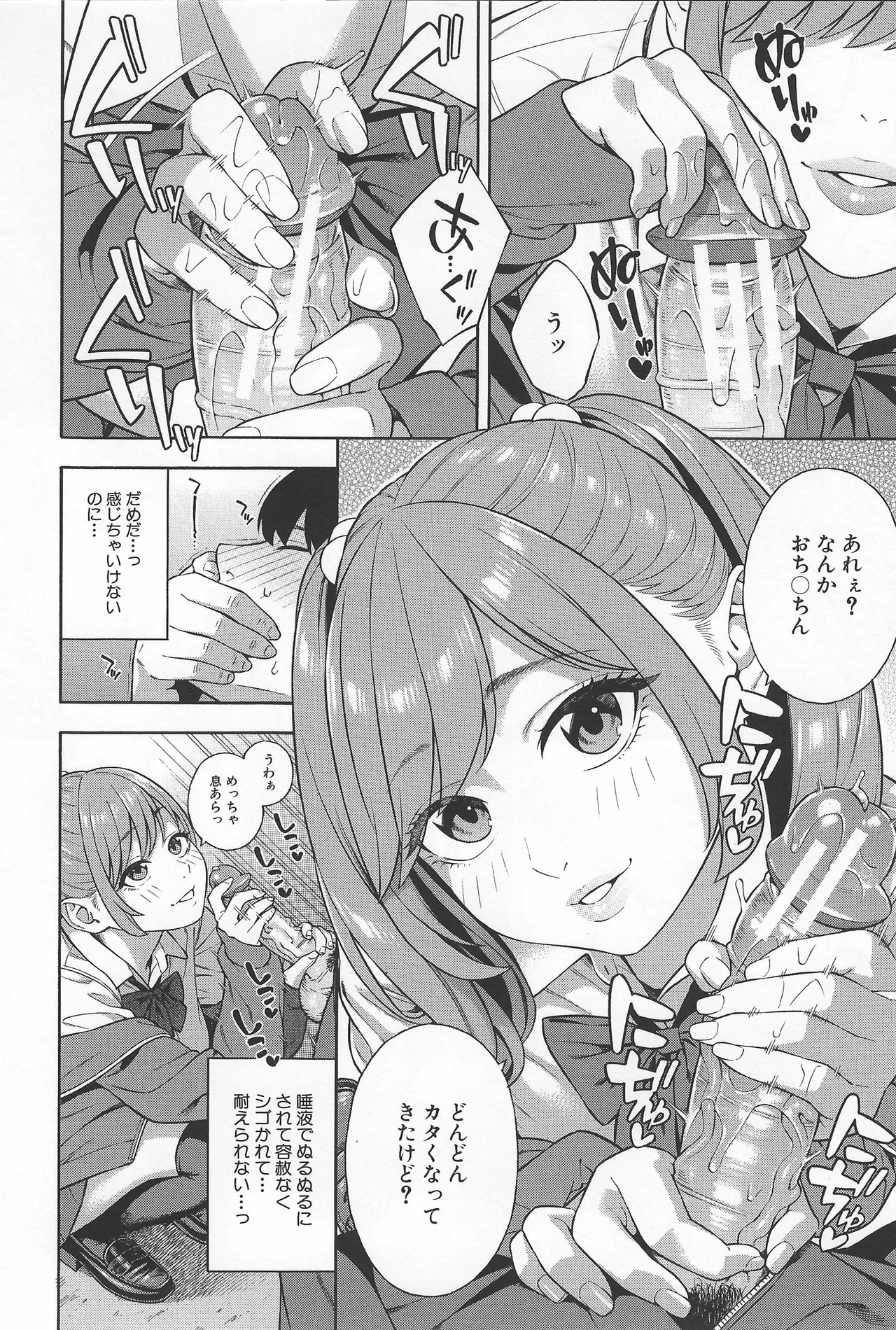 ビッチギャル三姉妹ハーレム搾精〈第2話〉 - page10