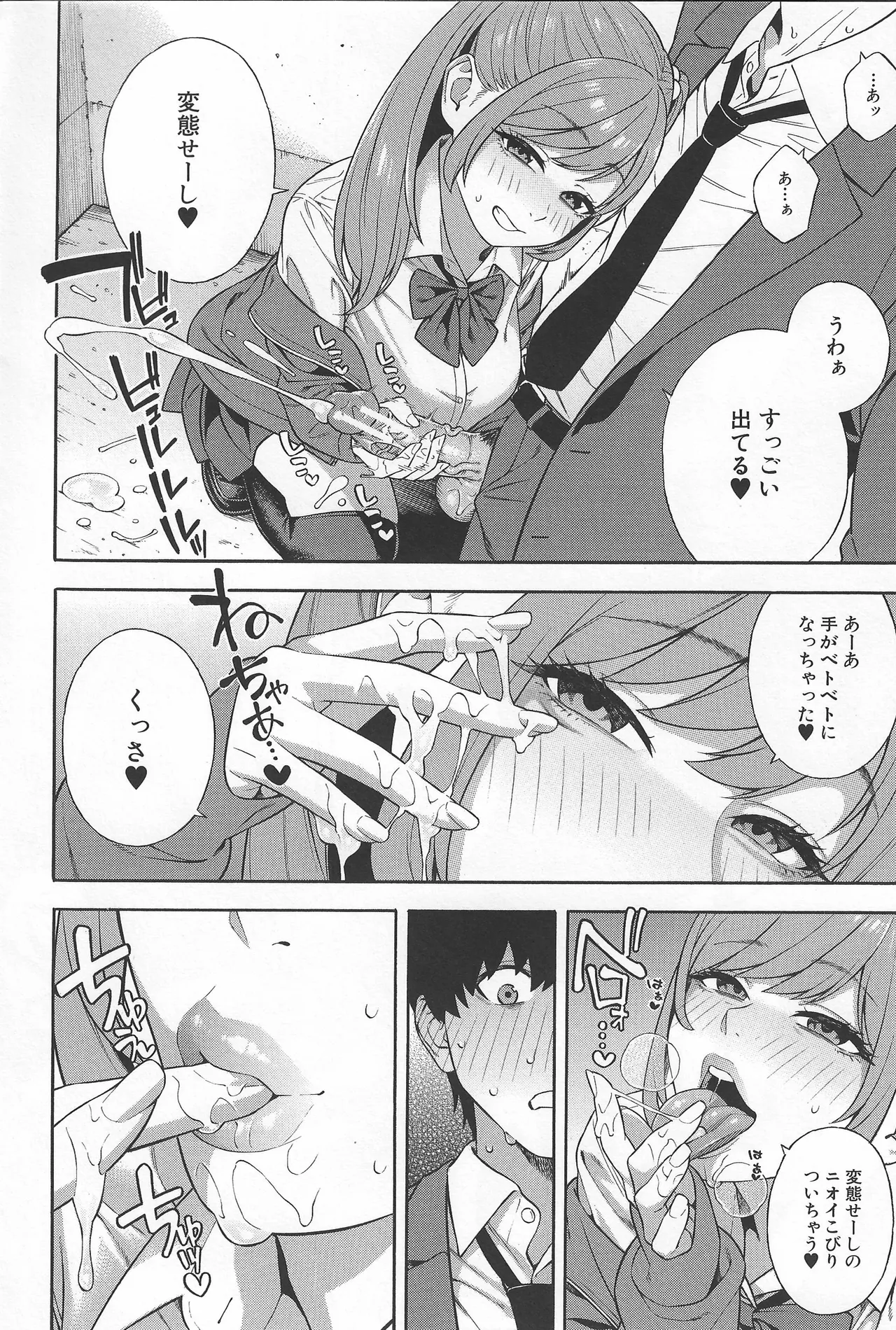 ビッチギャル三姉妹ハーレム搾精〈第2話〉 - page12