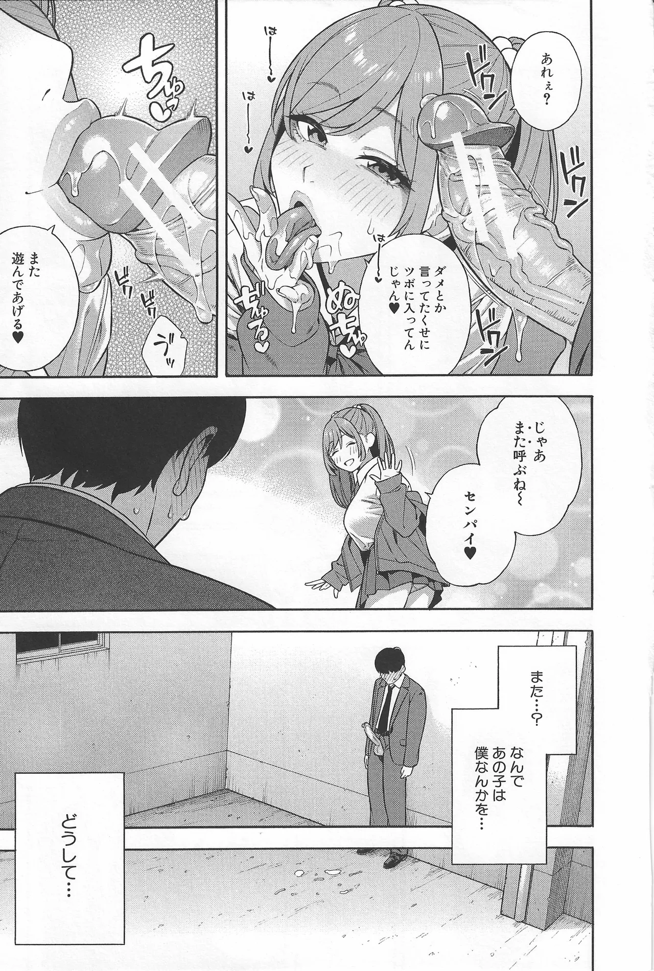ビッチギャル三姉妹ハーレム搾精〈第2話〉 - page13