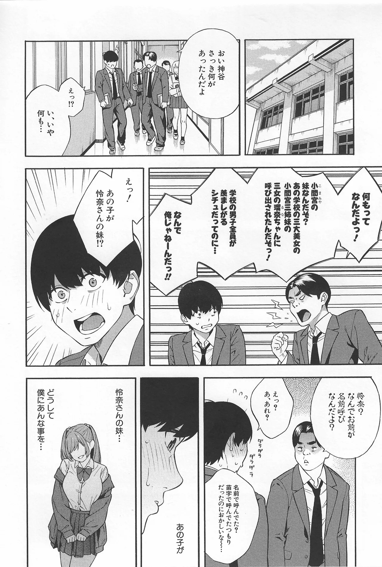 ビッチギャル三姉妹ハーレム搾精〈第2話〉 - page14