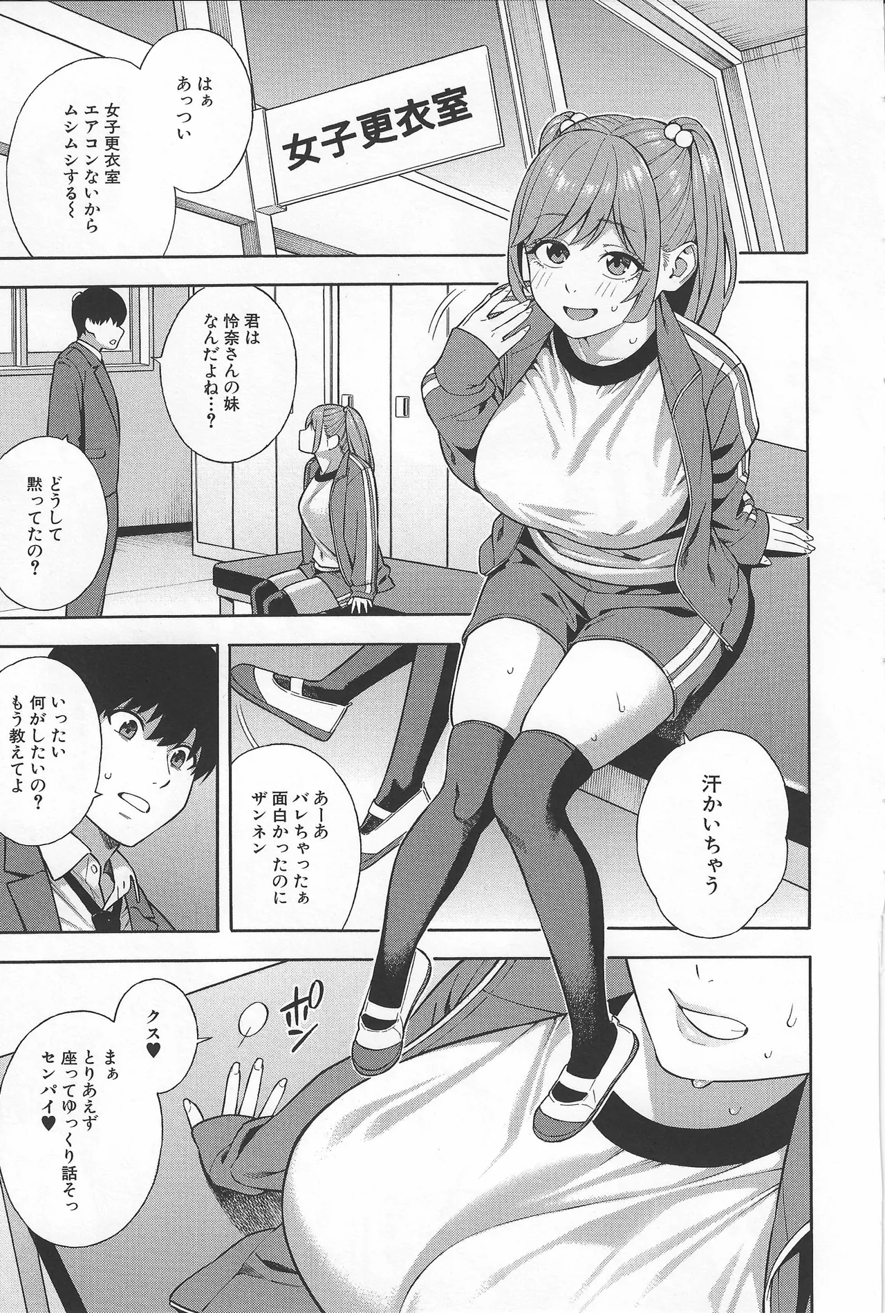ビッチギャル三姉妹ハーレム搾精〈第2話〉 - page15