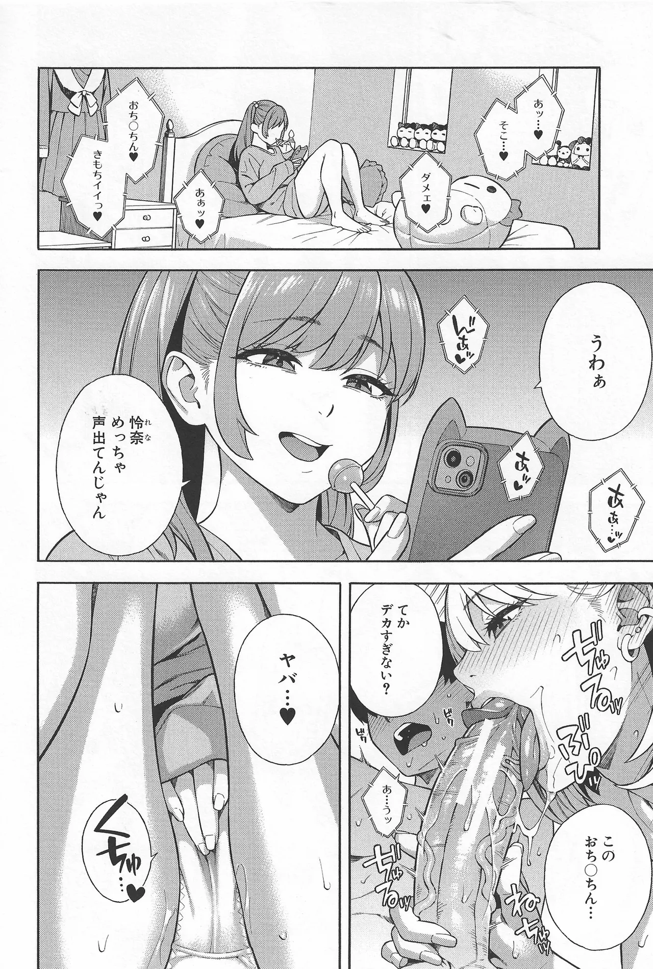 ビッチギャル三姉妹ハーレム搾精〈第2話〉 - page2