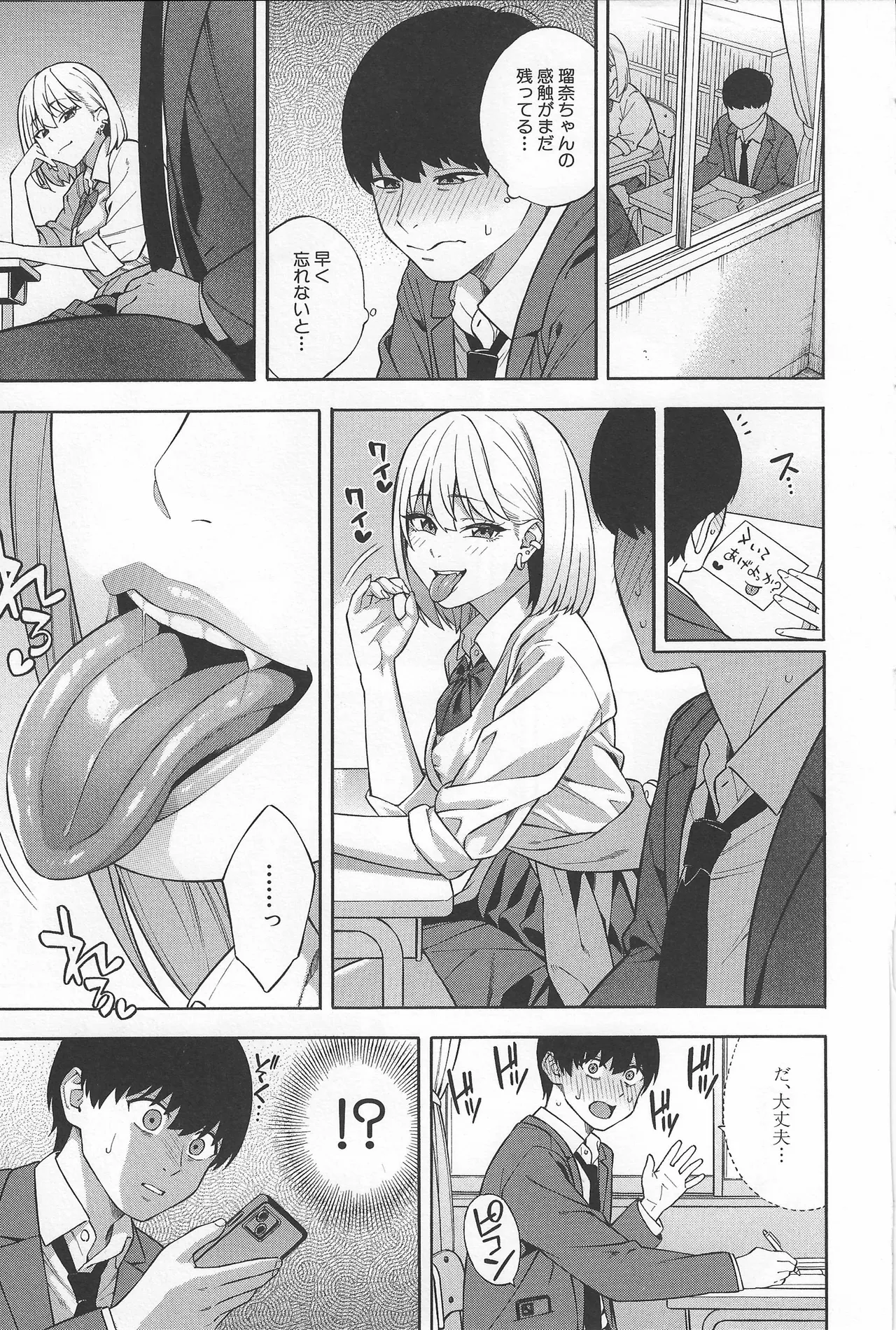 ビッチギャル三姉妹ハーレム搾精〈第2話〉 - page21