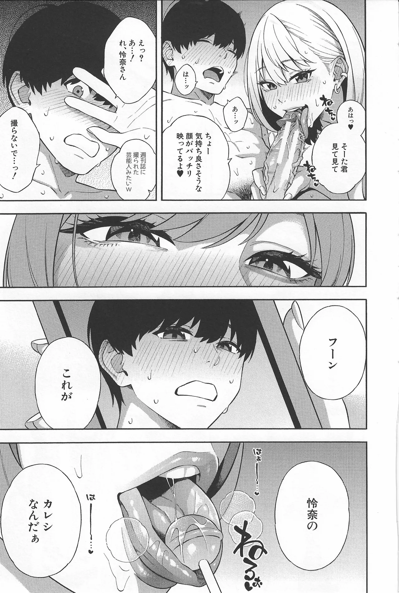 ビッチギャル三姉妹ハーレム搾精〈第2話〉 - page3