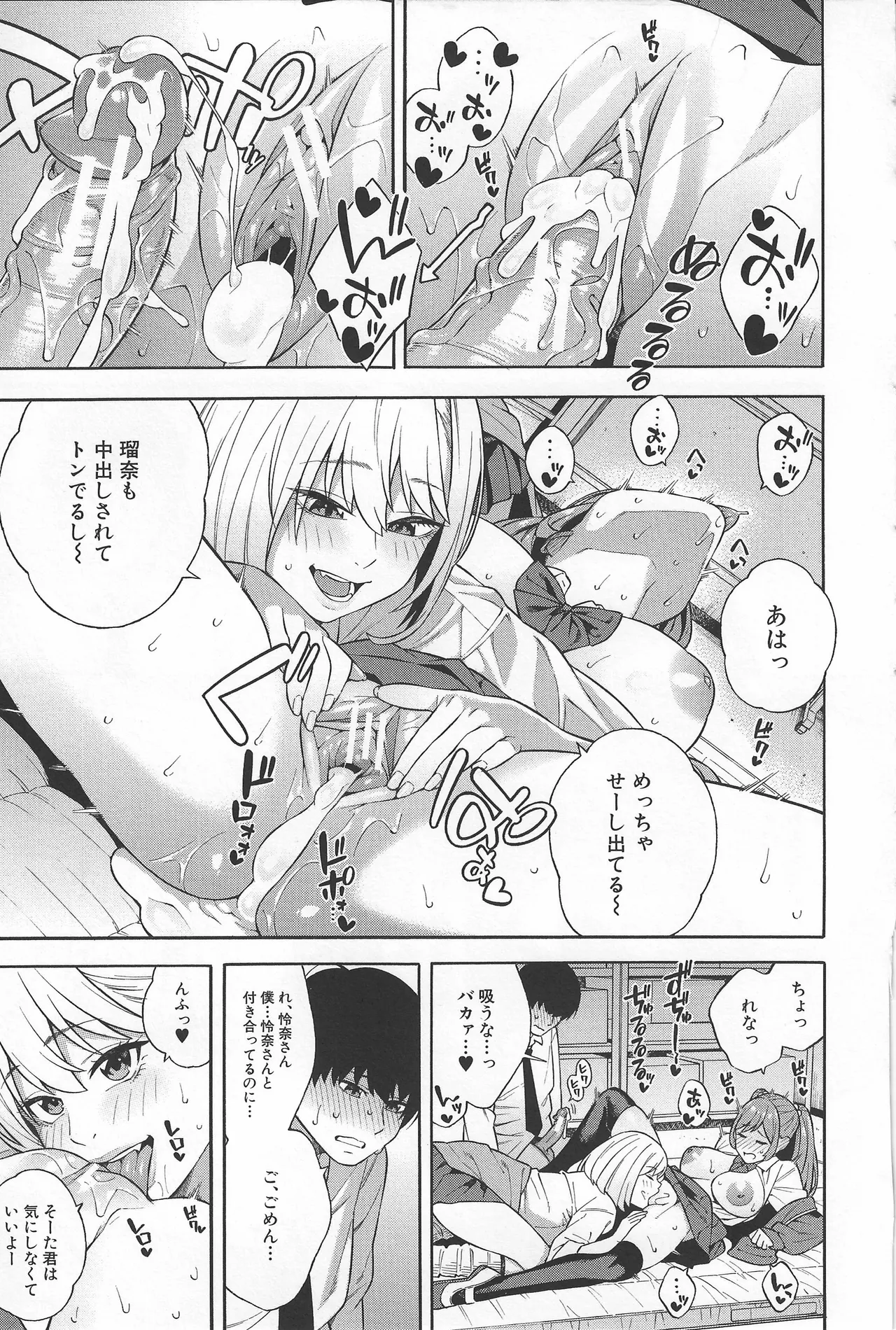 ビッチギャル三姉妹ハーレム搾精〈第2話〉 - page31