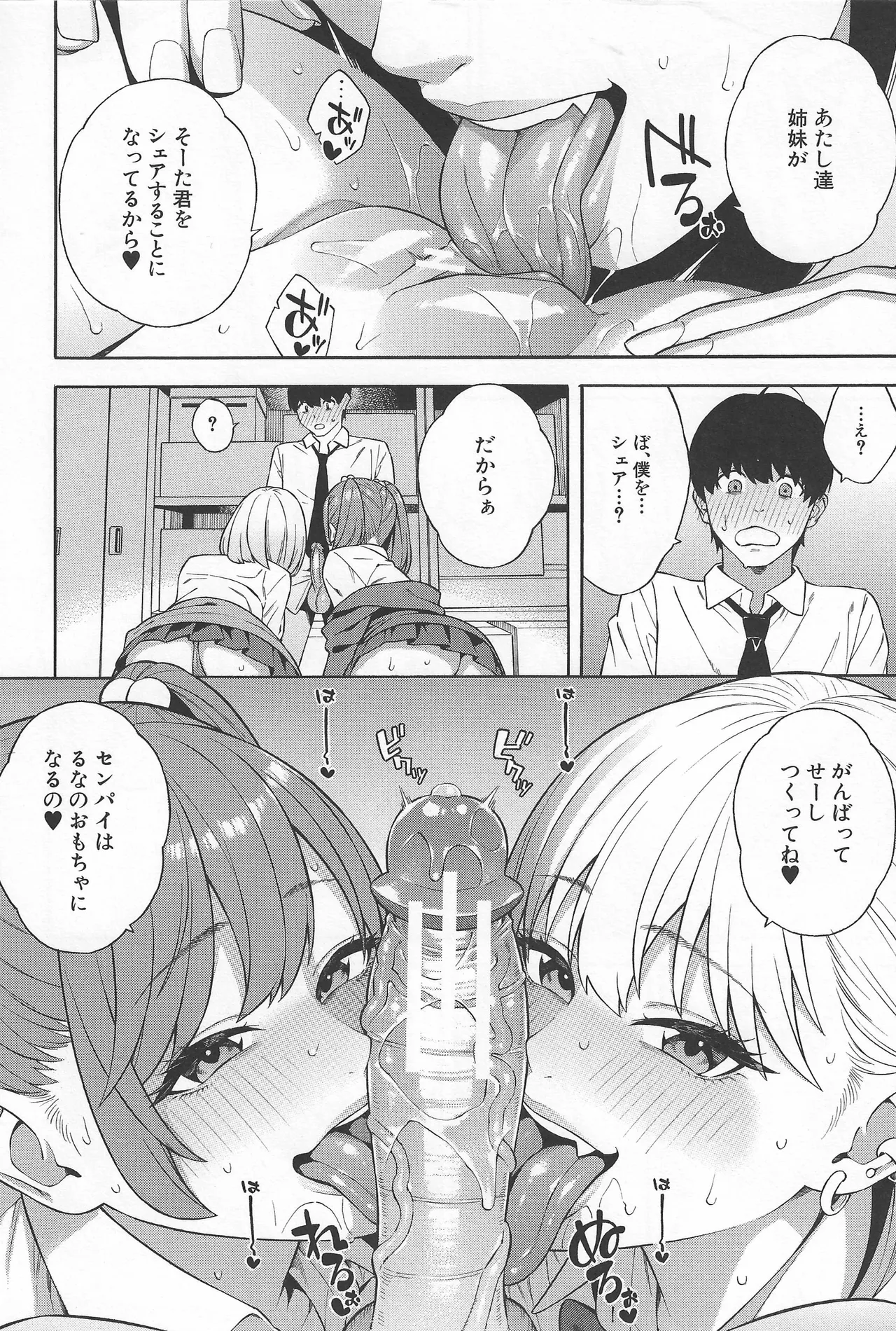 ビッチギャル三姉妹ハーレム搾精〈第2話〉 - page32