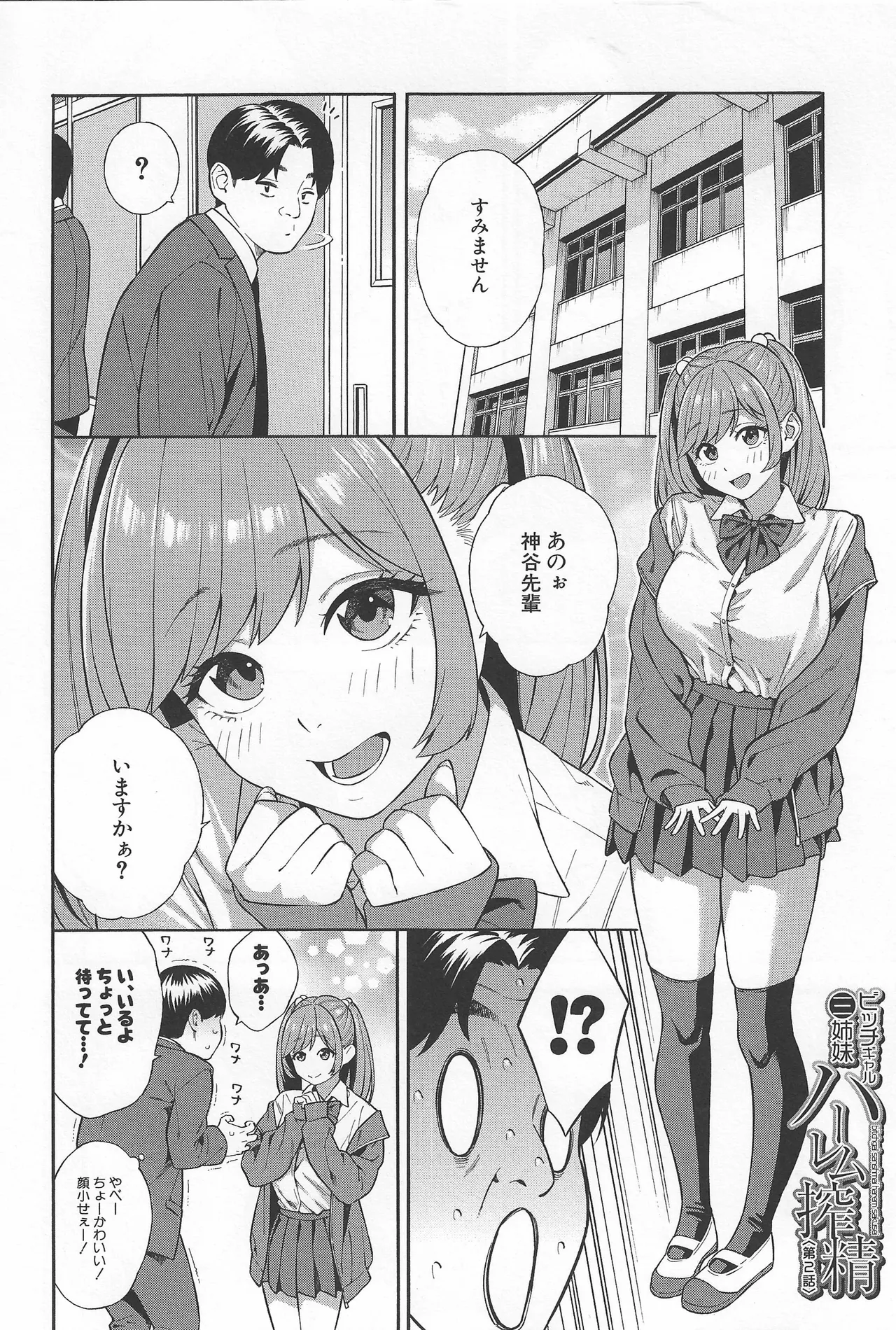 ビッチギャル三姉妹ハーレム搾精〈第2話〉 - page4