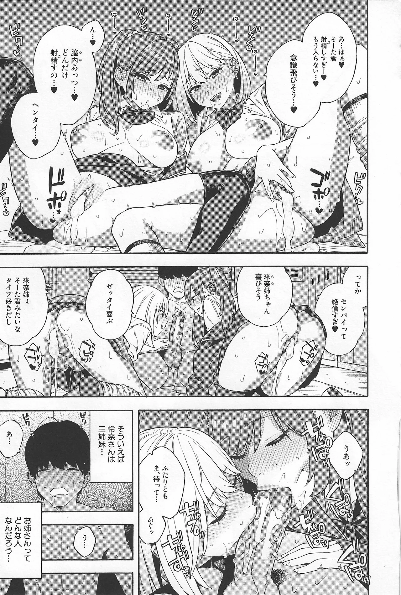 ビッチギャル三姉妹ハーレム搾精〈第2話〉 - page41