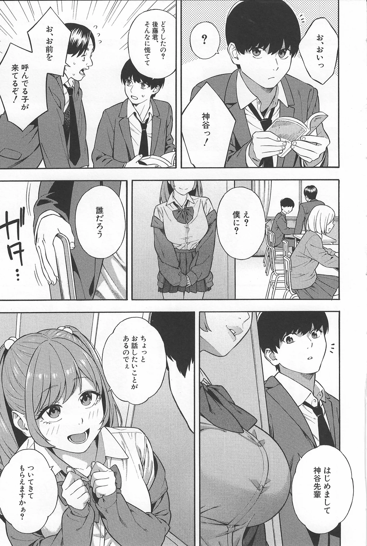 ビッチギャル三姉妹ハーレム搾精〈第2話〉 - page5