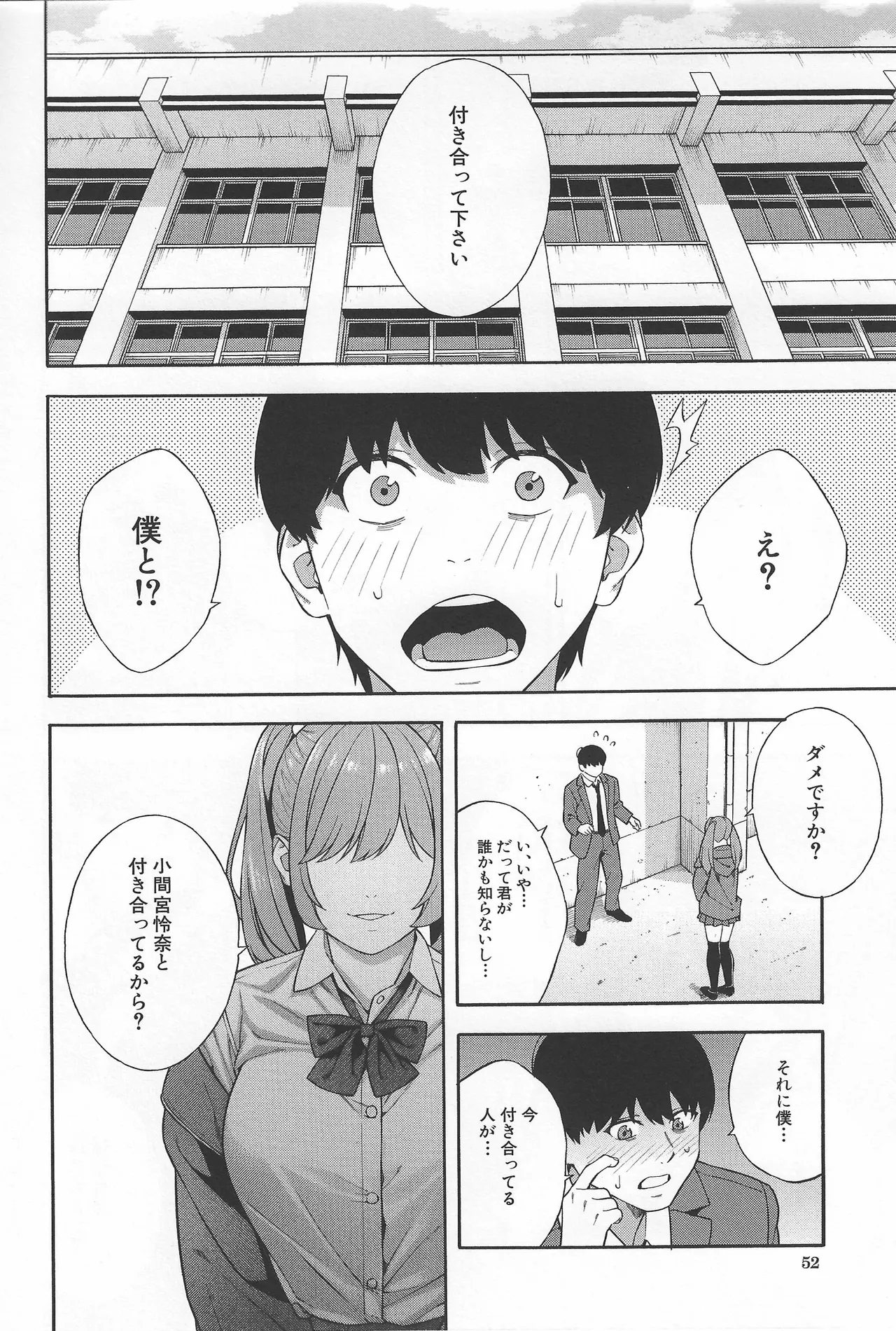 ビッチギャル三姉妹ハーレム搾精〈第2話〉 - page6
