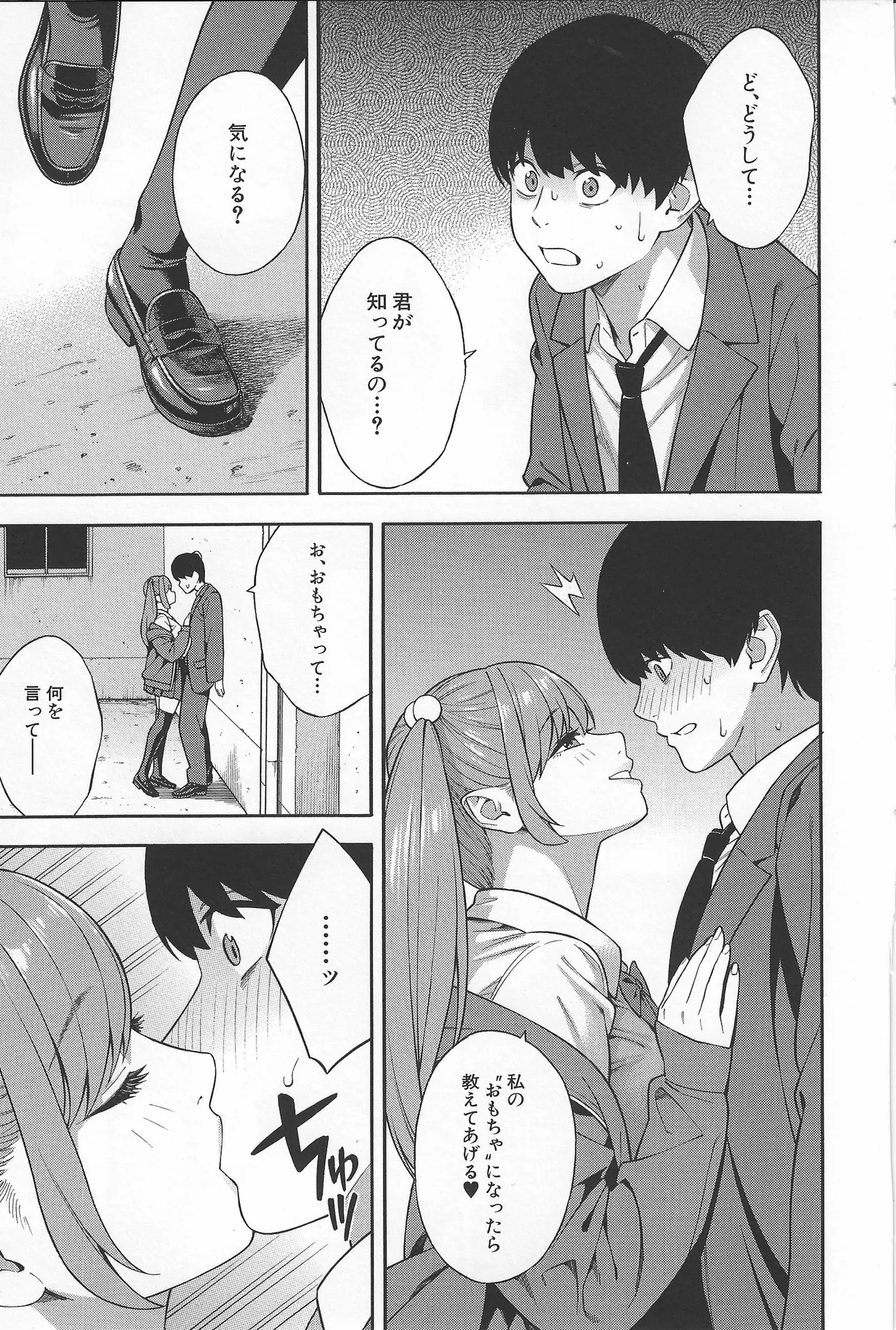 ビッチギャル三姉妹ハーレム搾精〈第2話〉 - page7