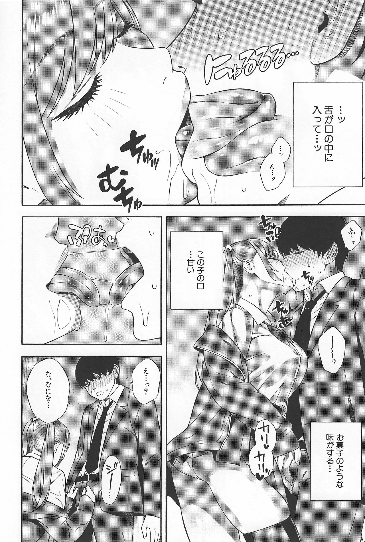 ビッチギャル三姉妹ハーレム搾精〈第2話〉 - page8