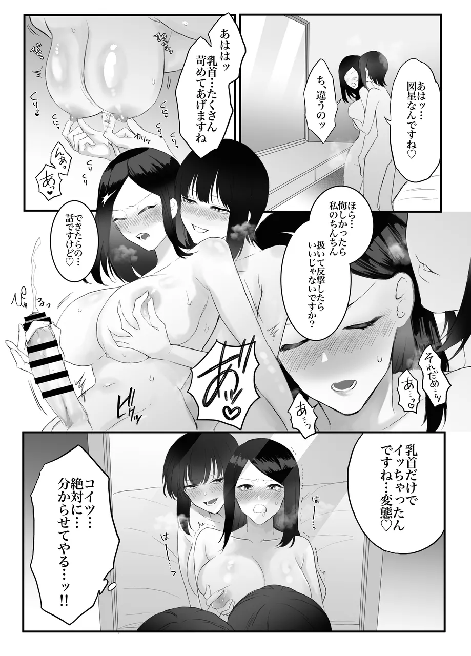 Shall we Sexfight? FUTACOLO CO SIDE STORIES - page16