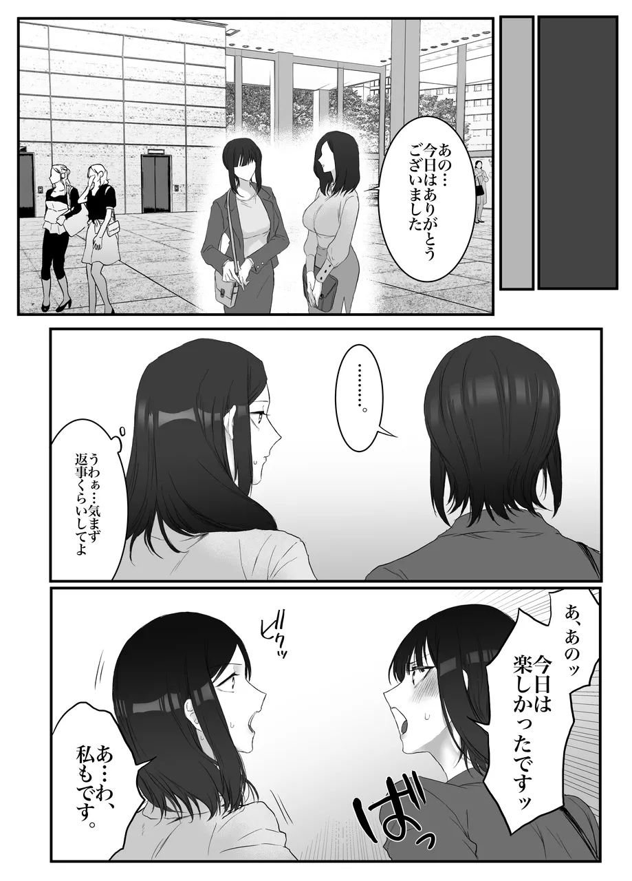 Shall we Sexfight? FUTACOLO CO SIDE STORIES - page25
